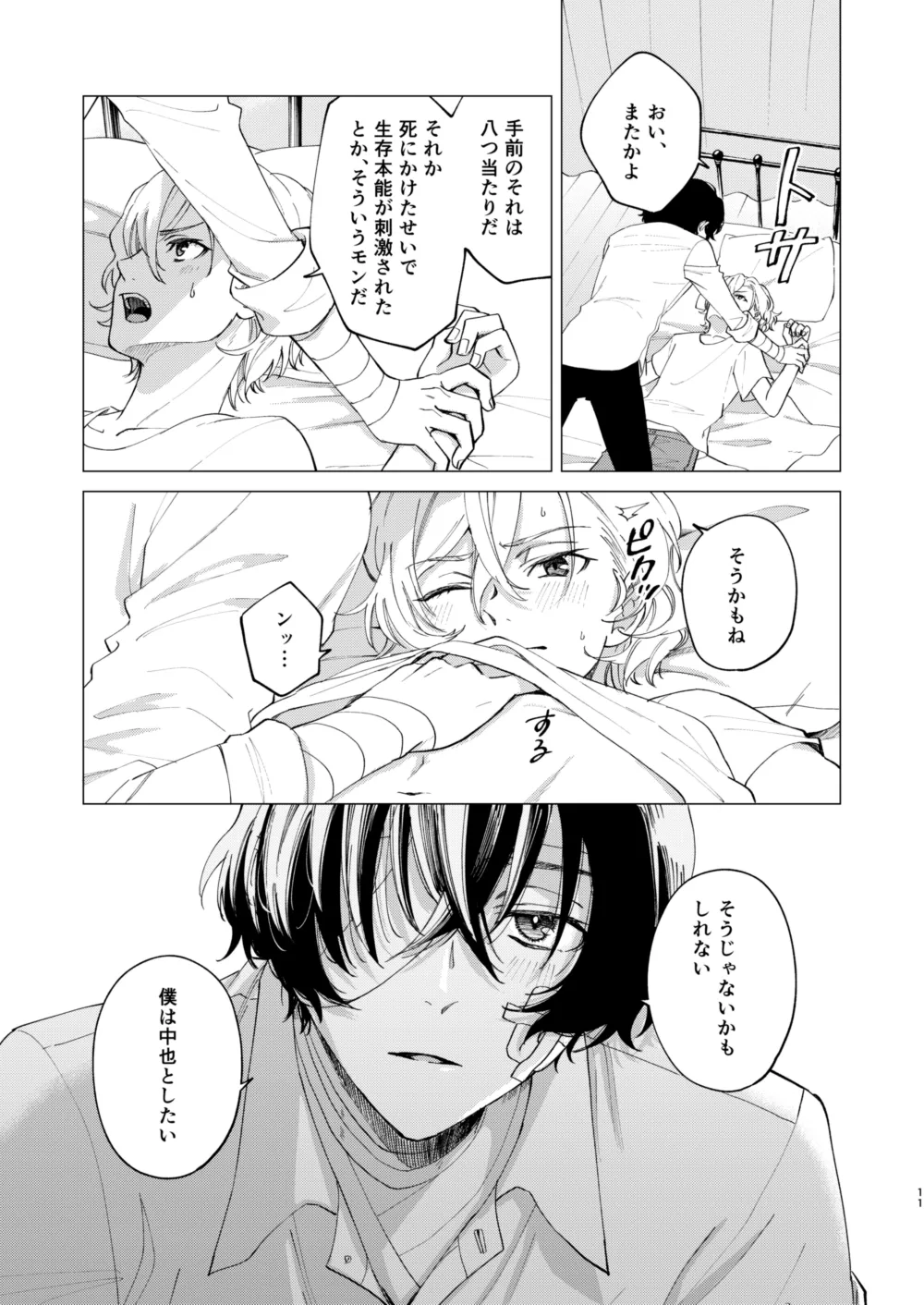 グラデーション Page.10