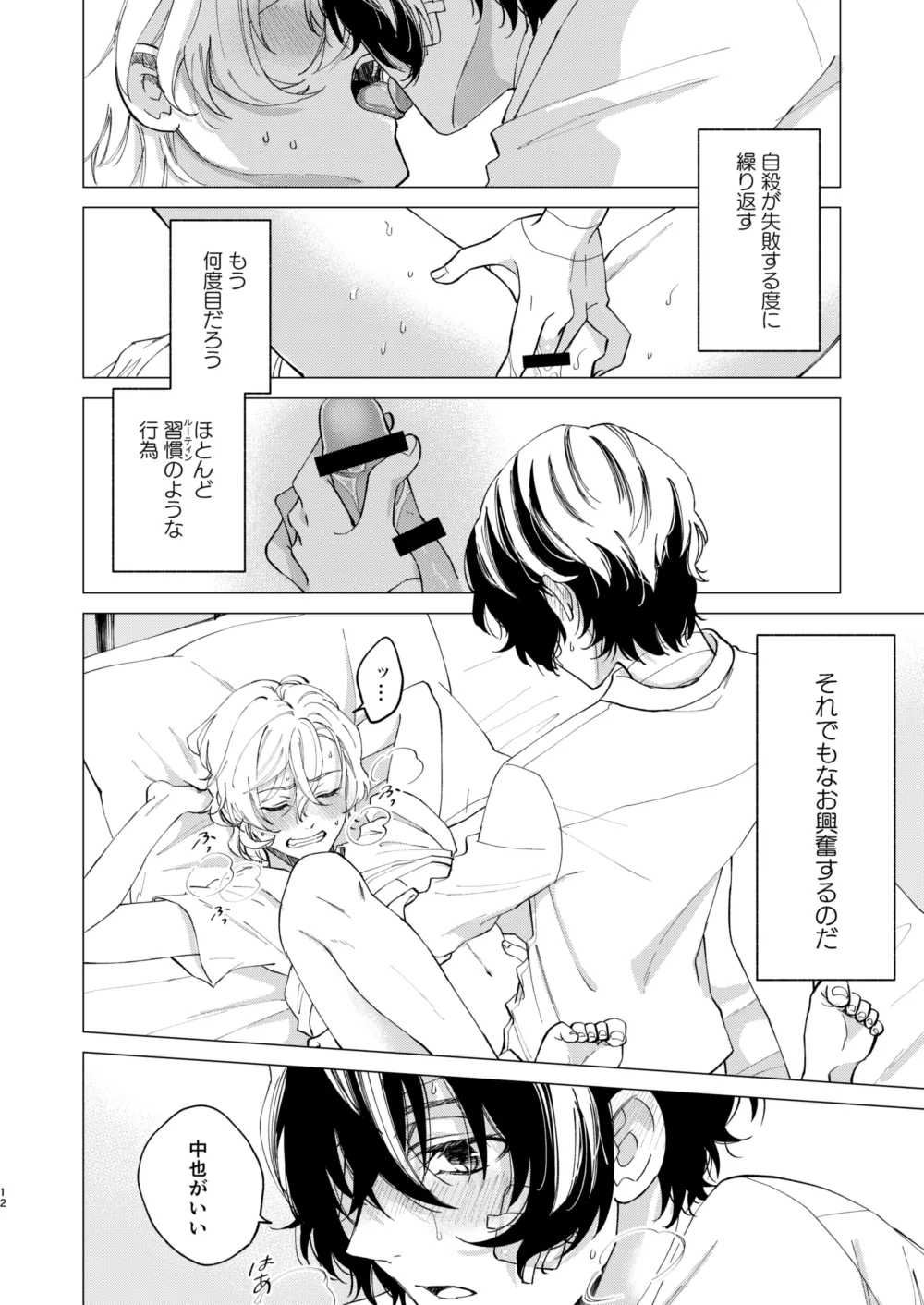 グラデーション Page.11