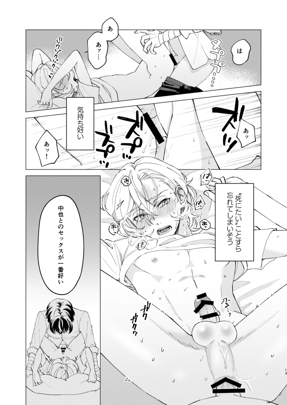 グラデーション Page.12