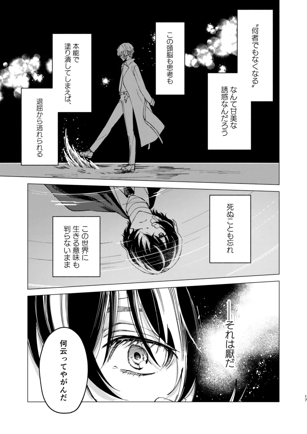 グラデーション Page.16