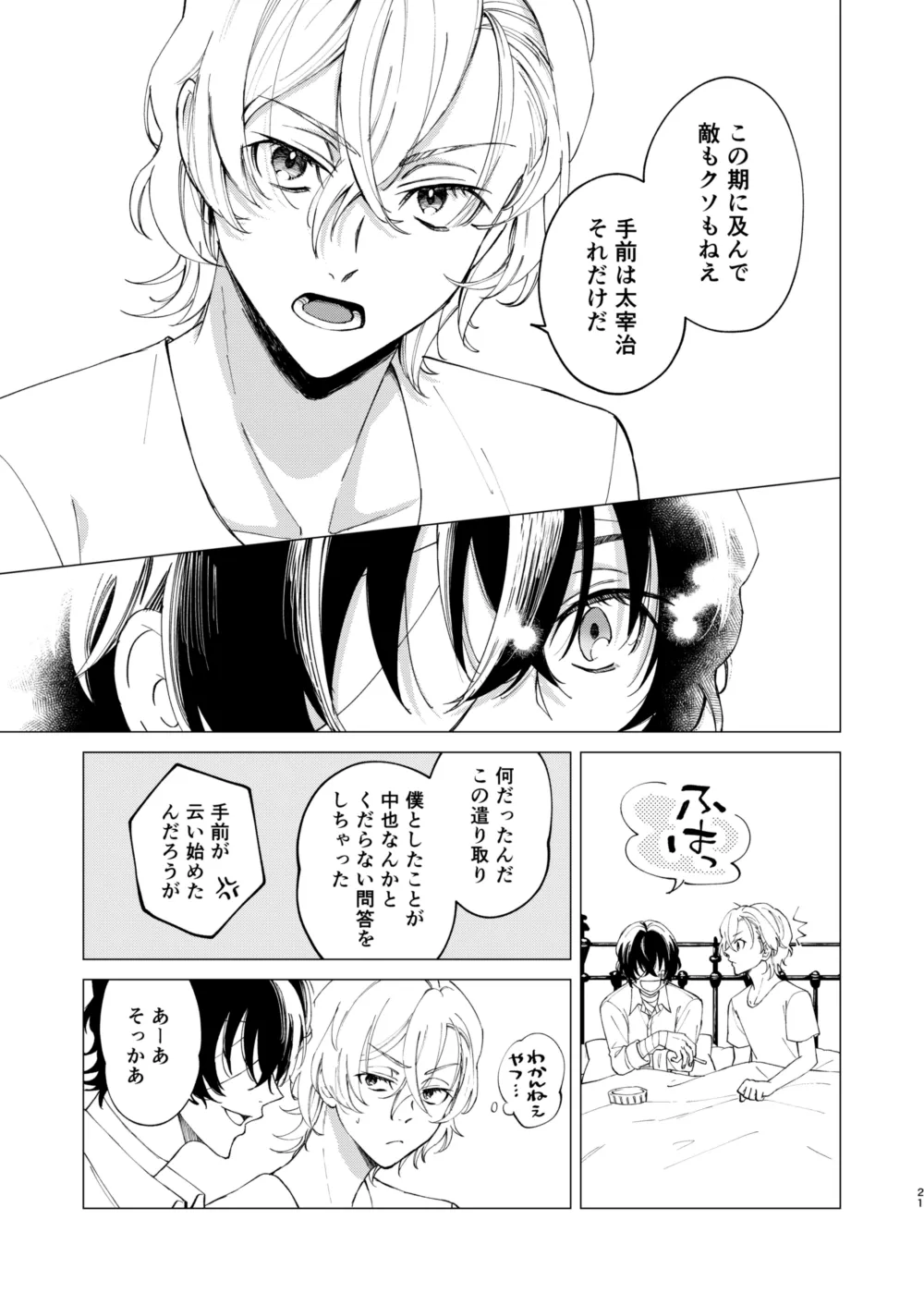 グラデーション Page.20