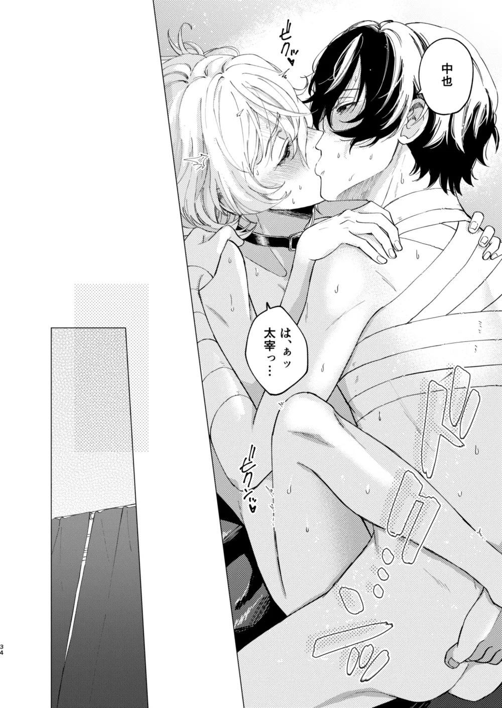 グラデーション Page.33