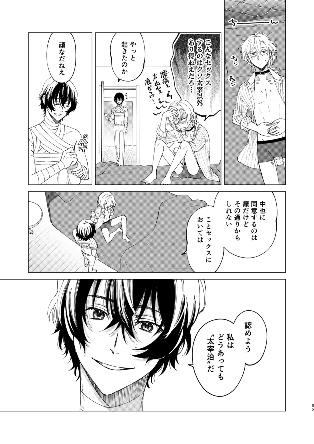 グラデーション Page.34