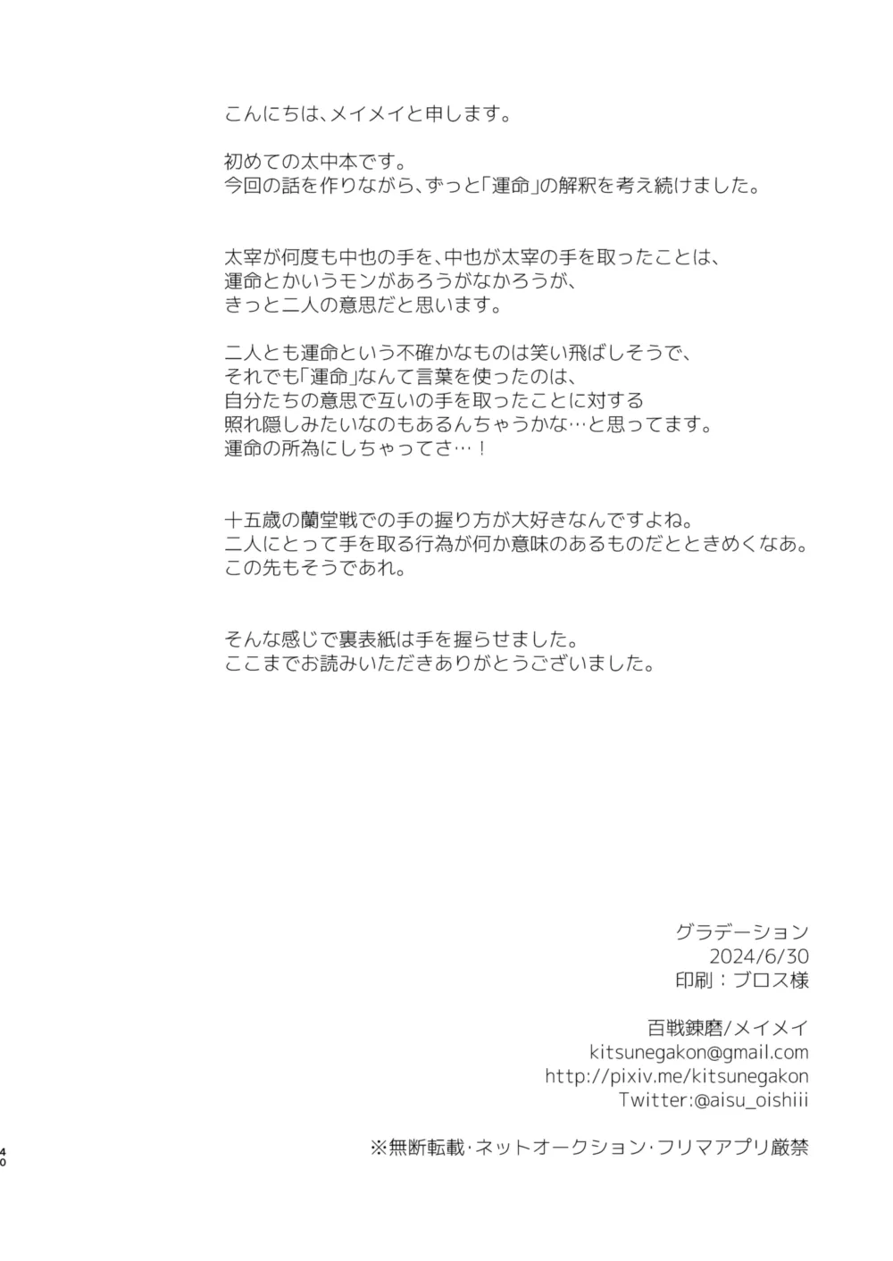 グラデーション Page.38