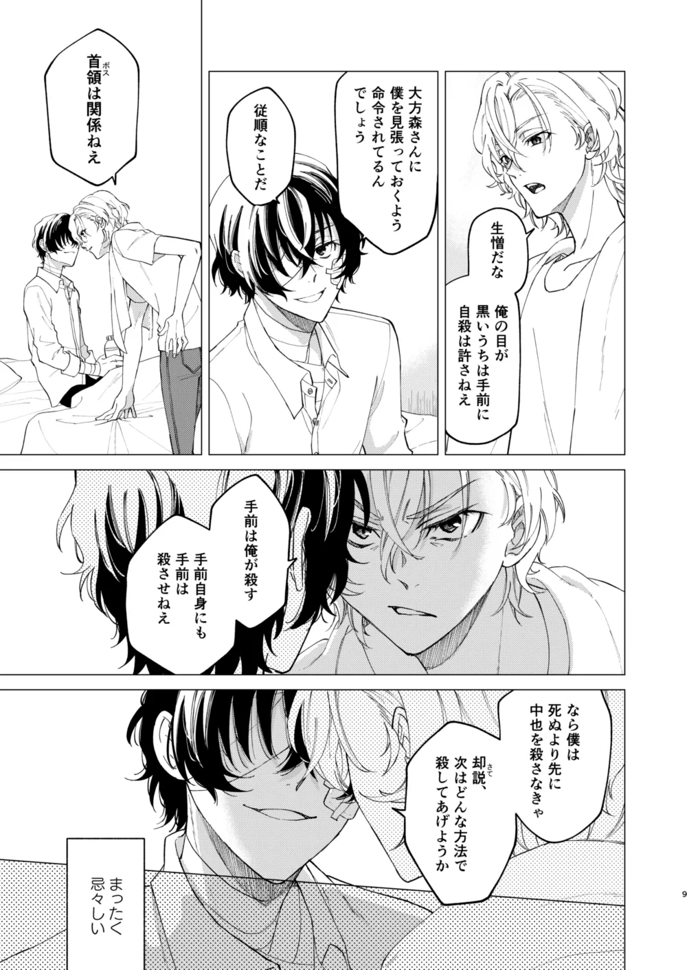 グラデーション Page.8