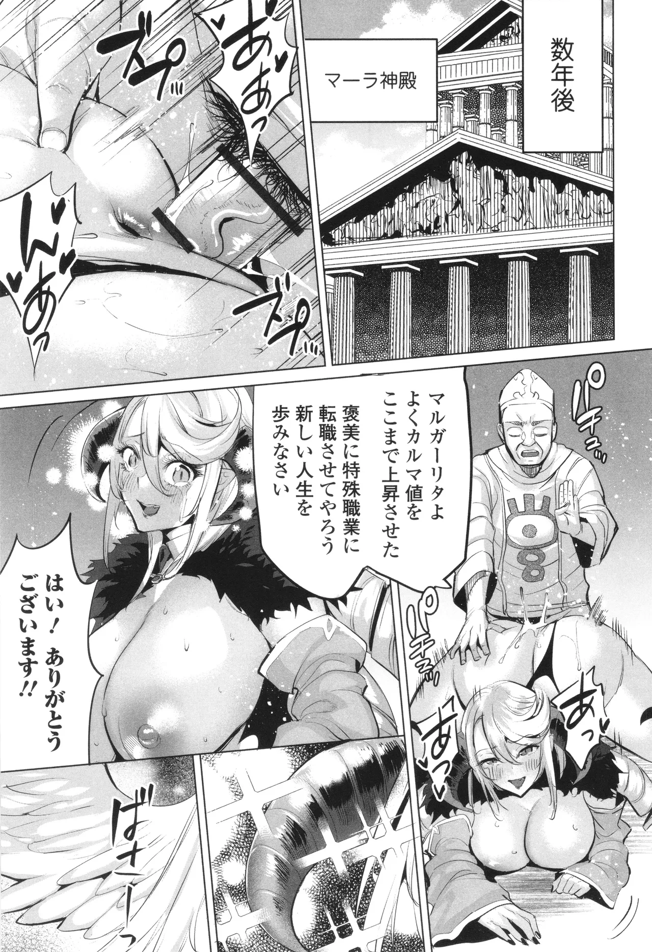 淫女アクメ紀行 Page.102