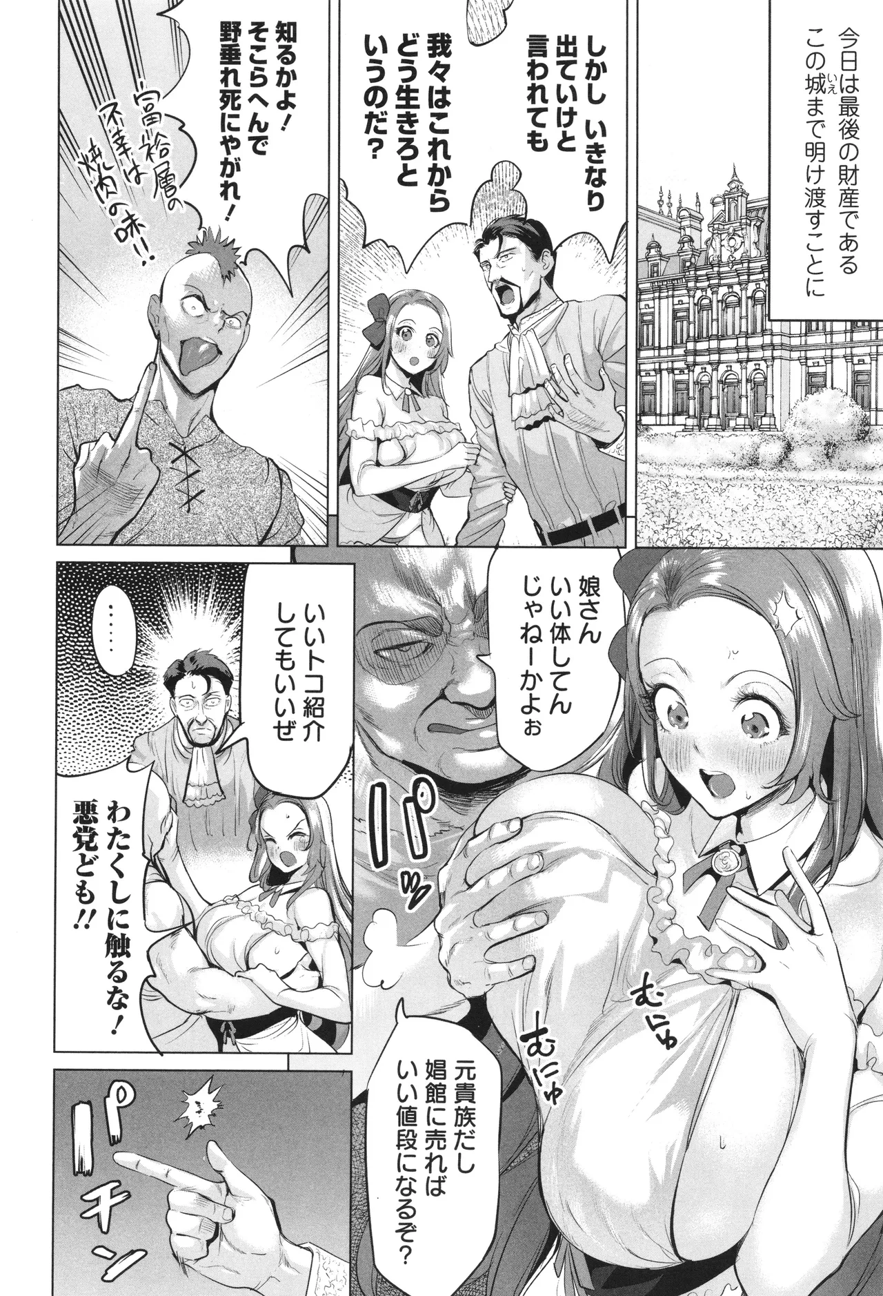 淫女アクメ紀行 Page.105
