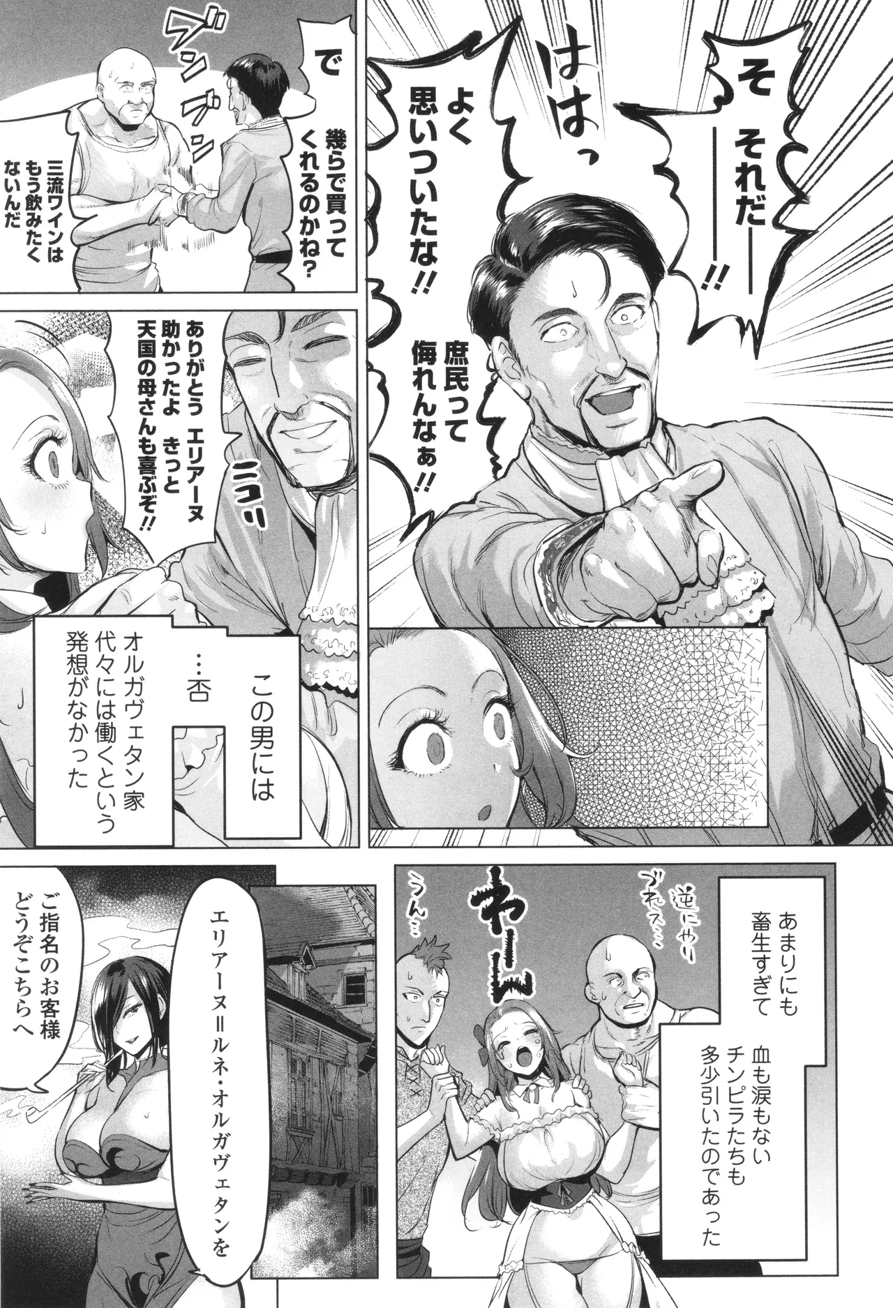 淫女アクメ紀行 Page.106