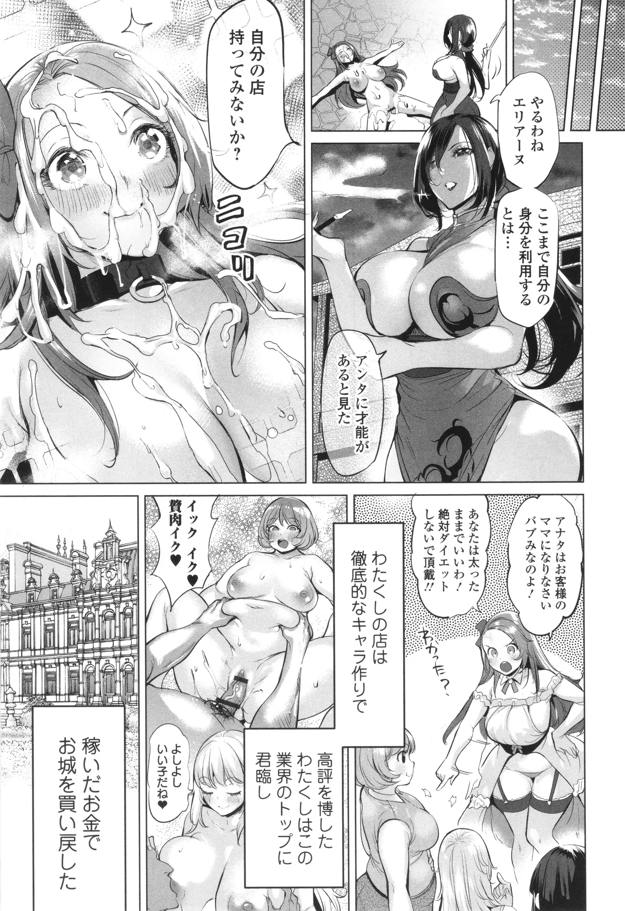 淫女アクメ紀行 Page.122