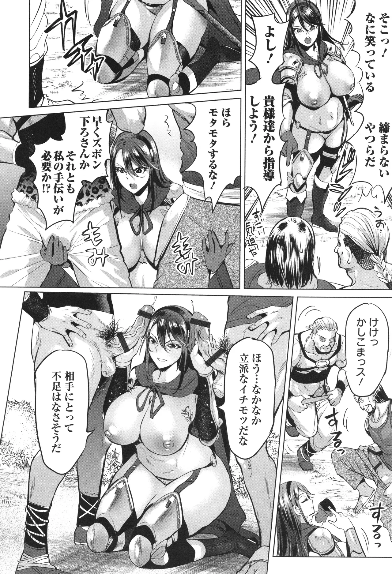 淫女アクメ紀行 Page.125