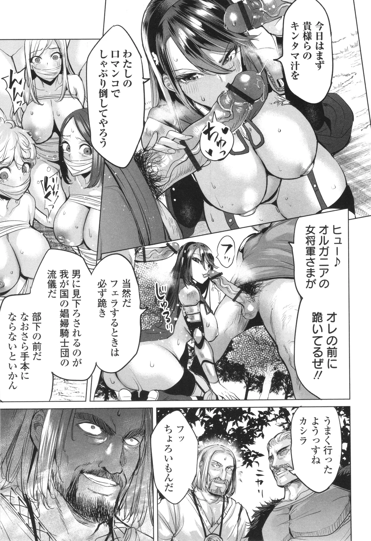 淫女アクメ紀行 Page.126