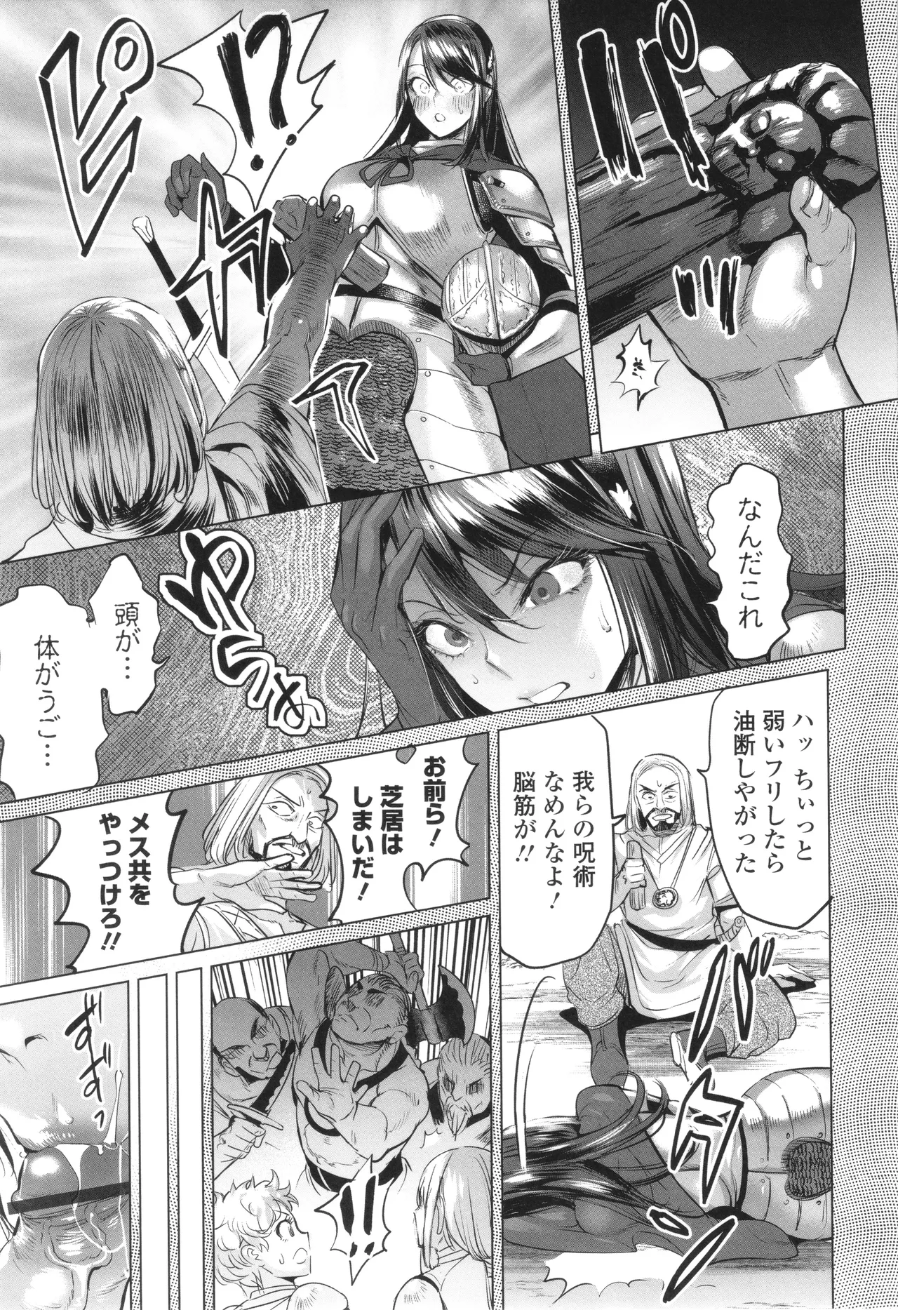 淫女アクメ紀行 Page.128