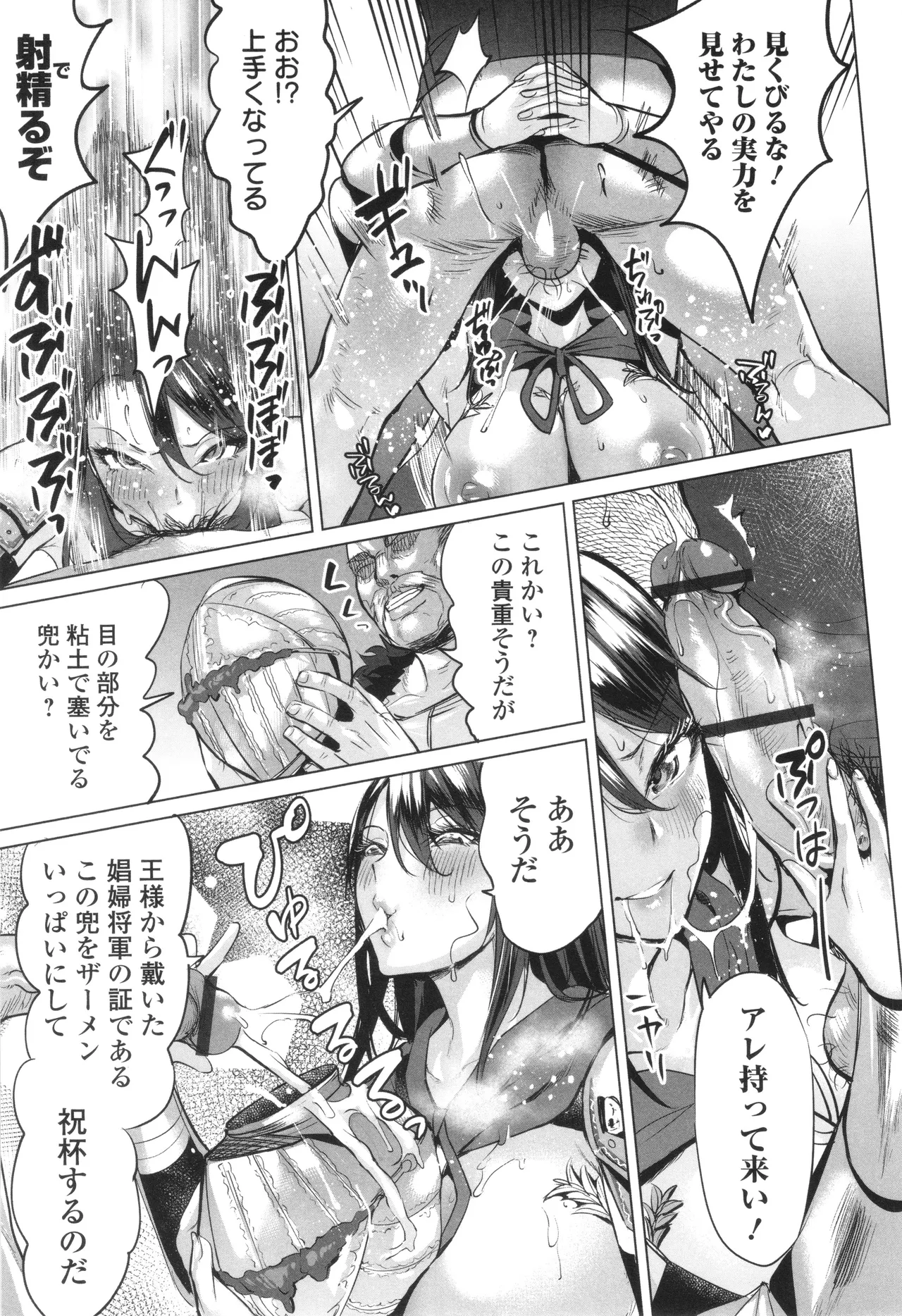 淫女アクメ紀行 Page.130
