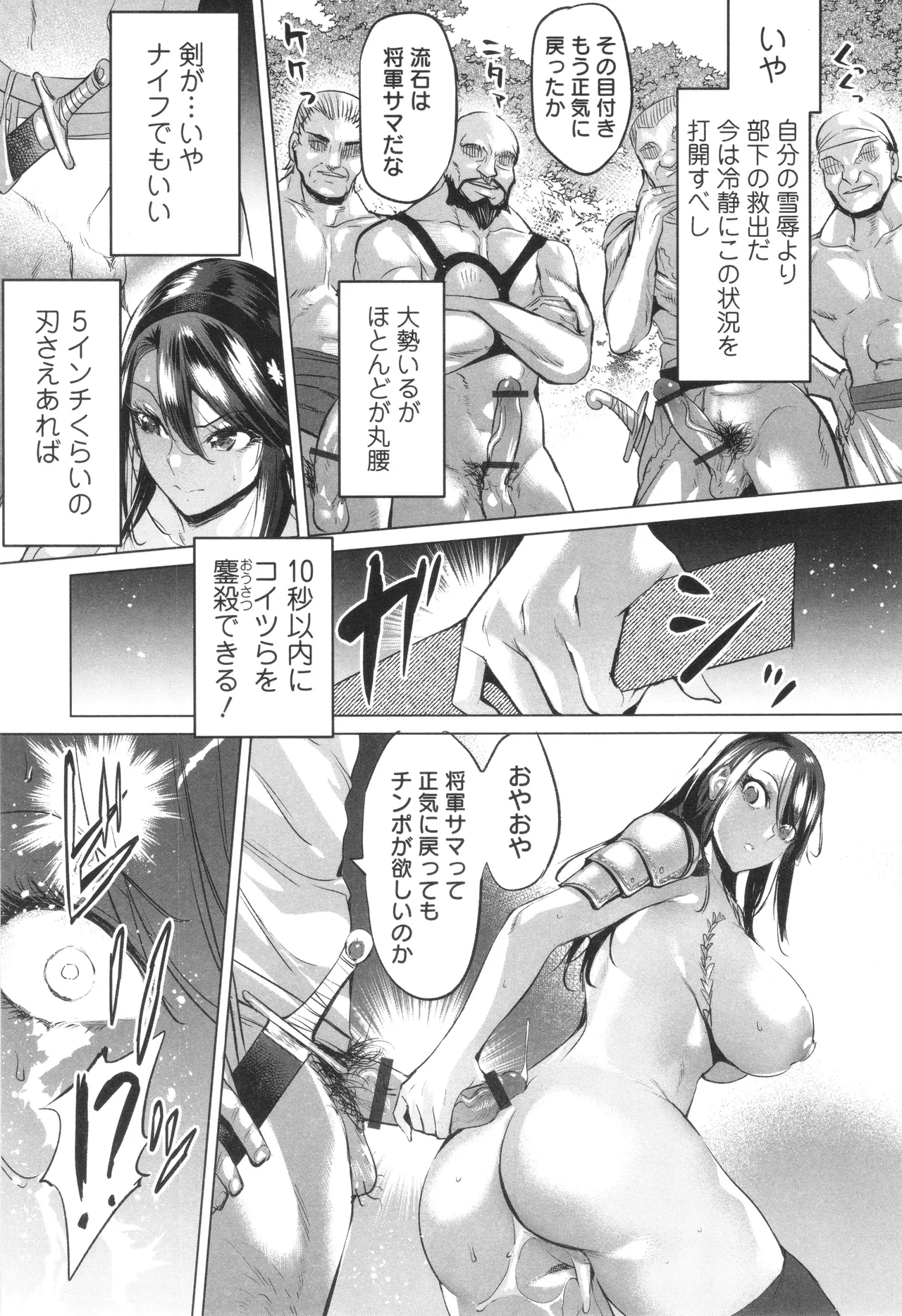 淫女アクメ紀行 Page.138