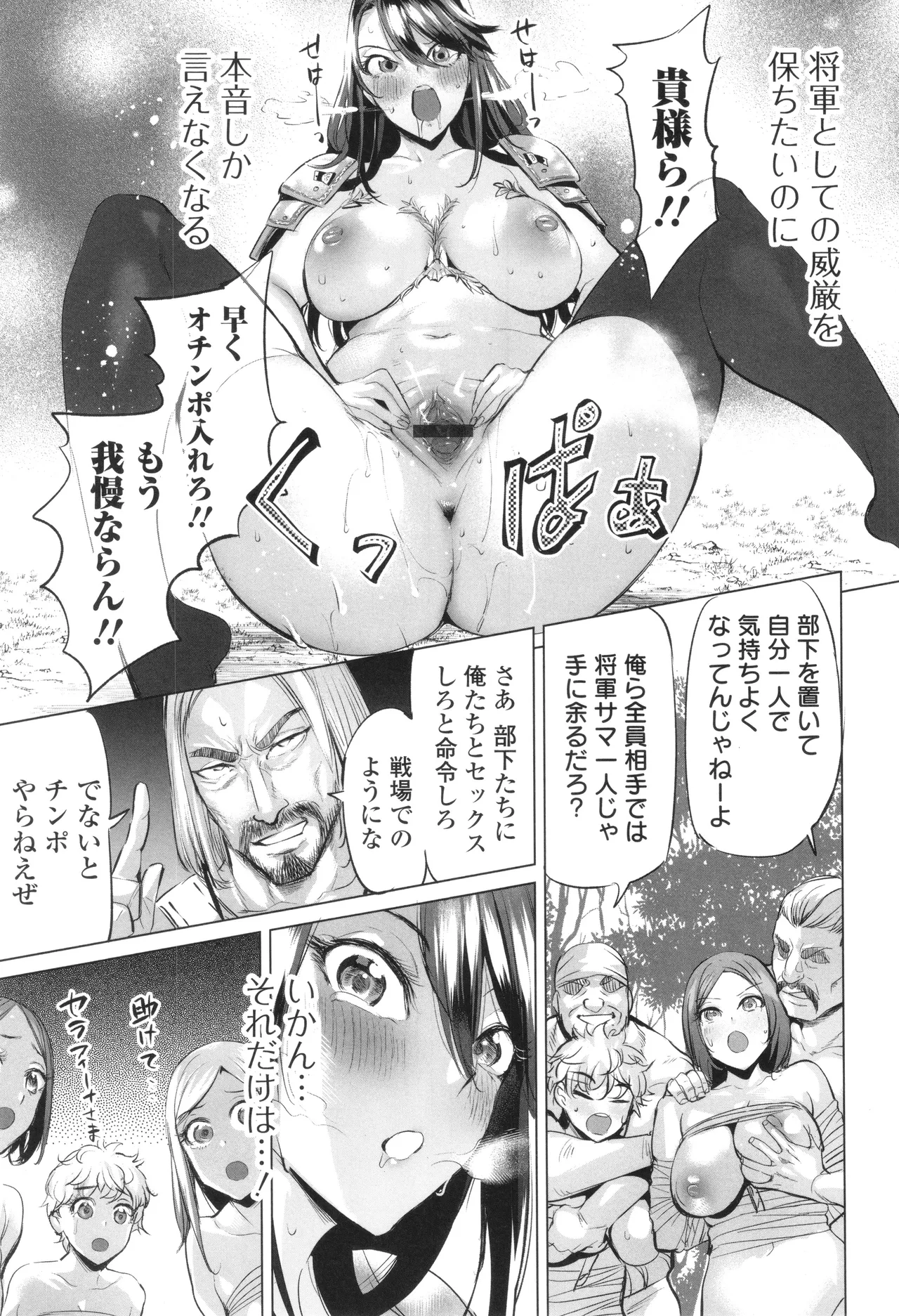 淫女アクメ紀行 Page.140