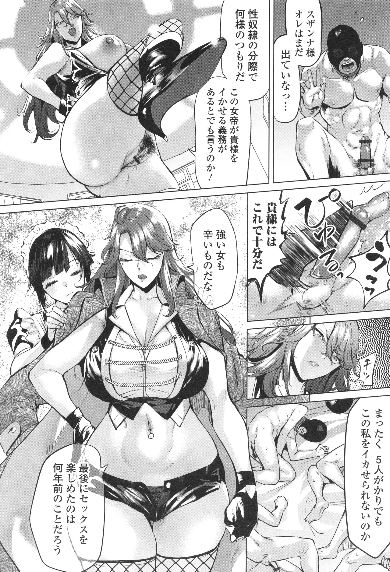 淫女アクメ紀行 Page.149