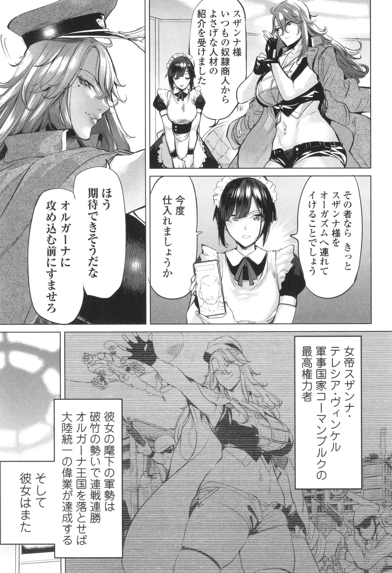 淫女アクメ紀行 Page.150