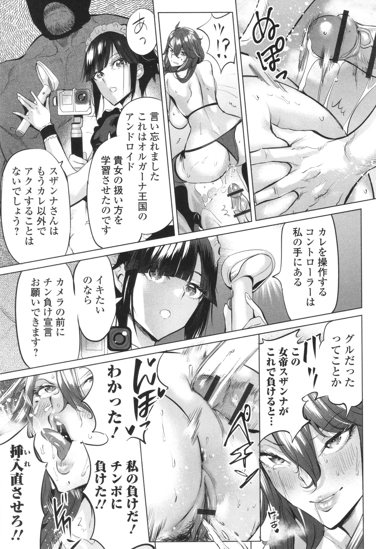 淫女アクメ紀行 Page.162