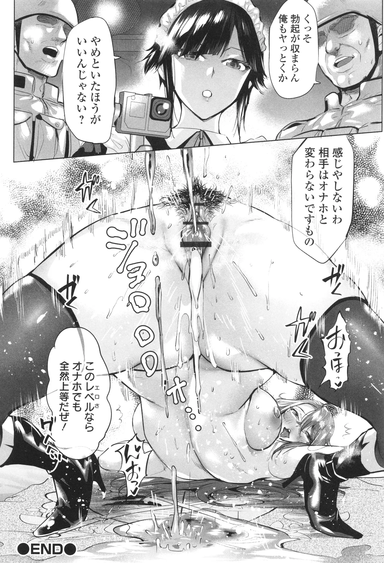 淫女アクメ紀行 Page.165