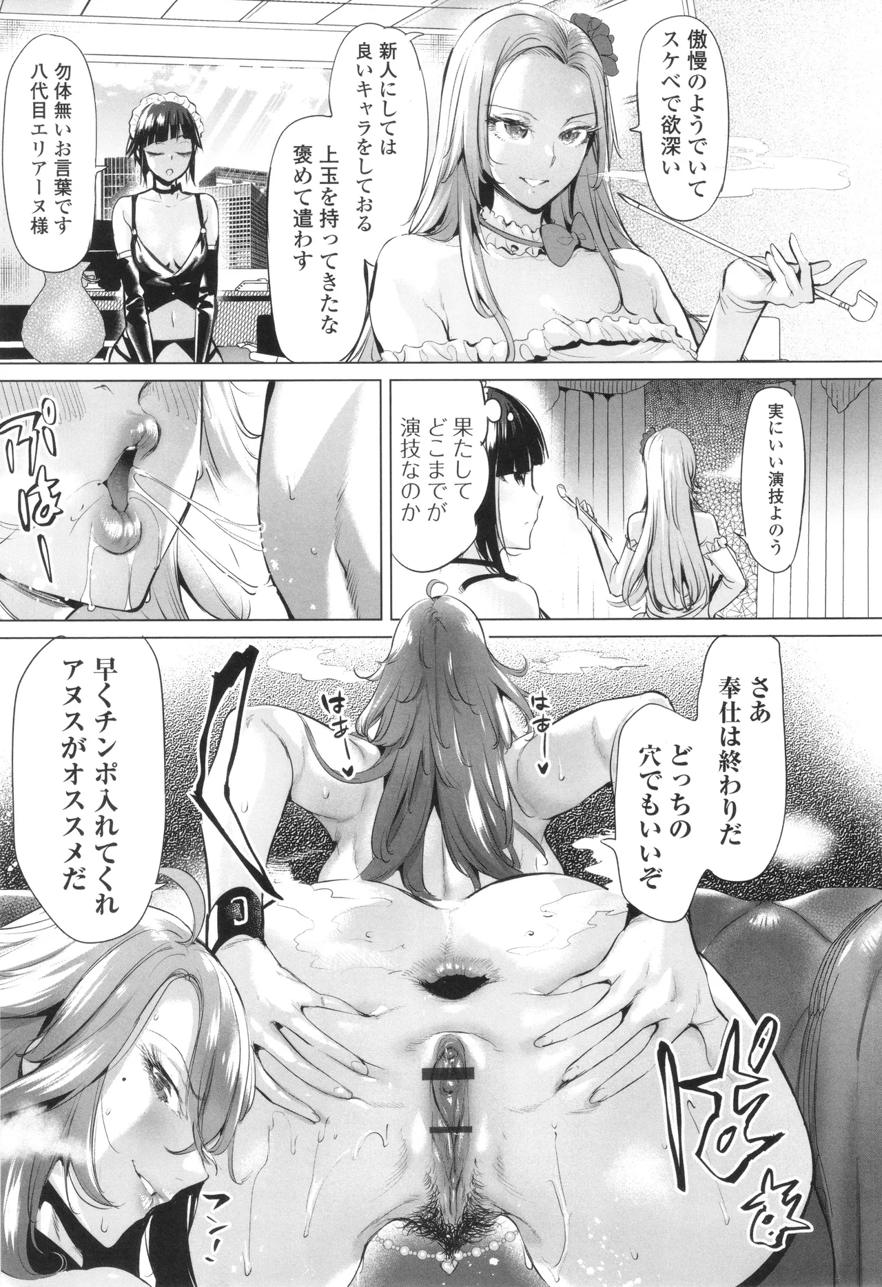 淫女アクメ紀行 Page.168