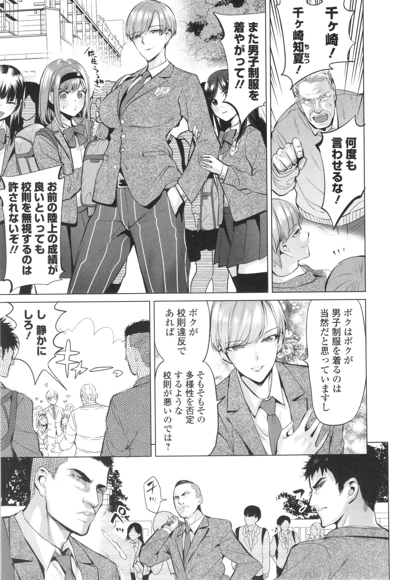 淫女アクメ紀行 Page.178