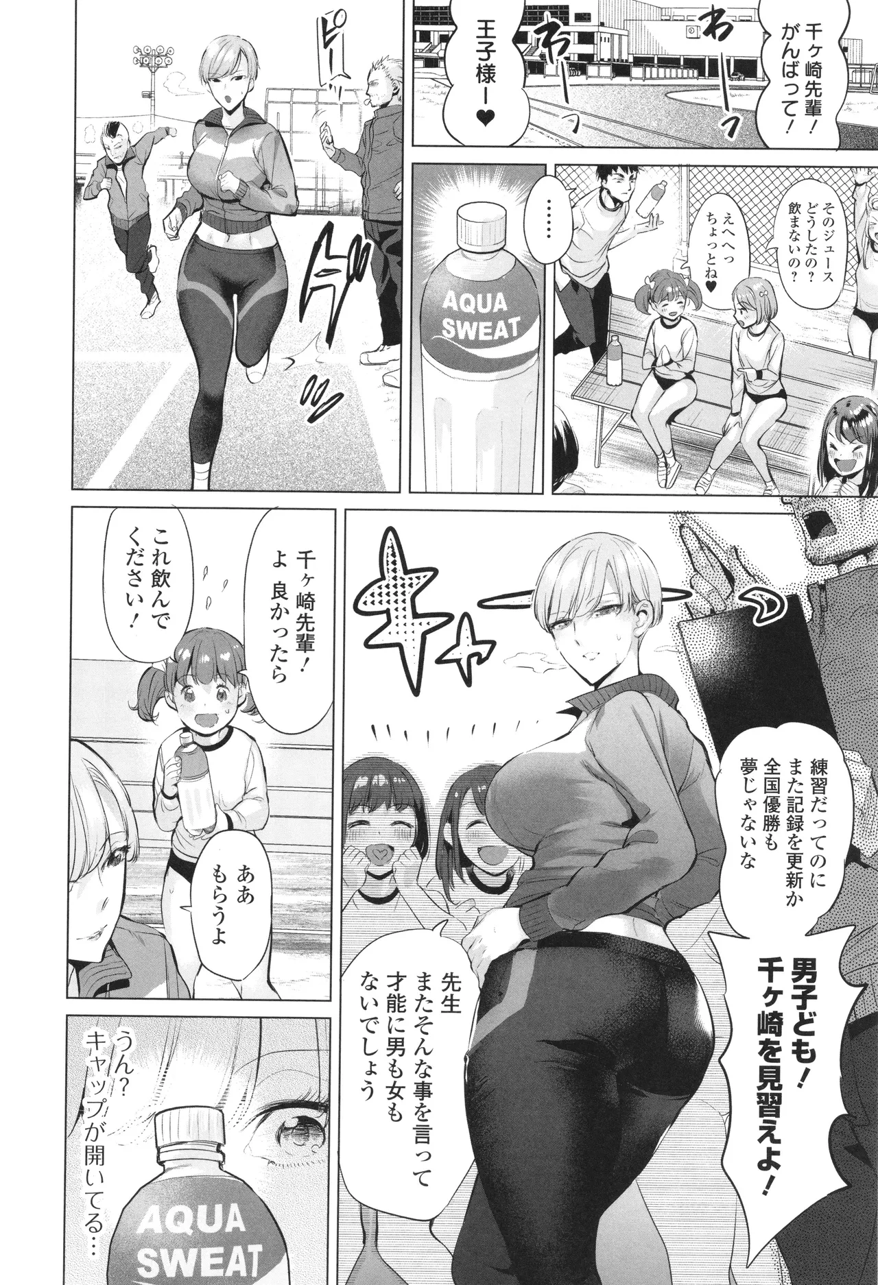 淫女アクメ紀行 Page.179