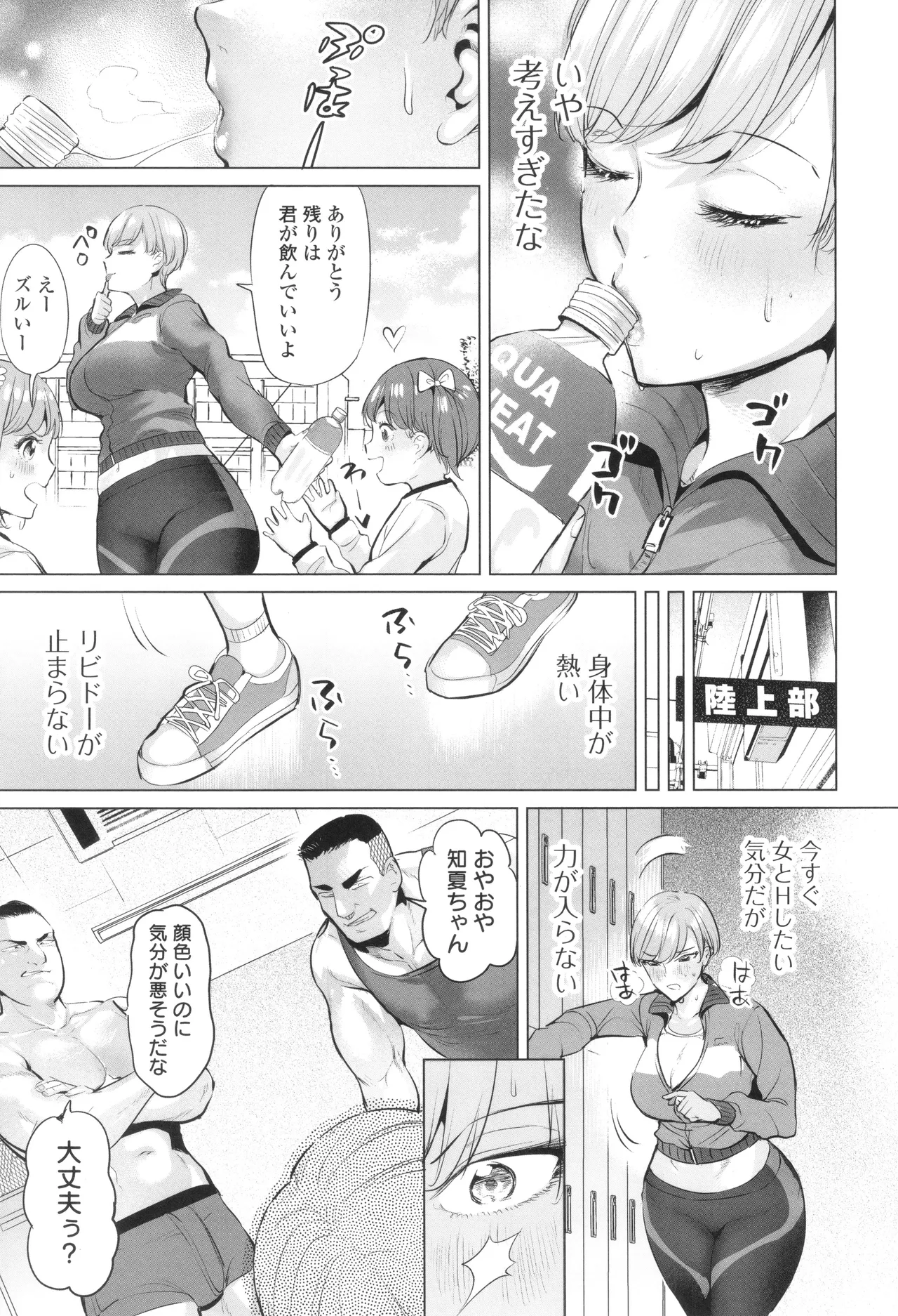 淫女アクメ紀行 Page.180