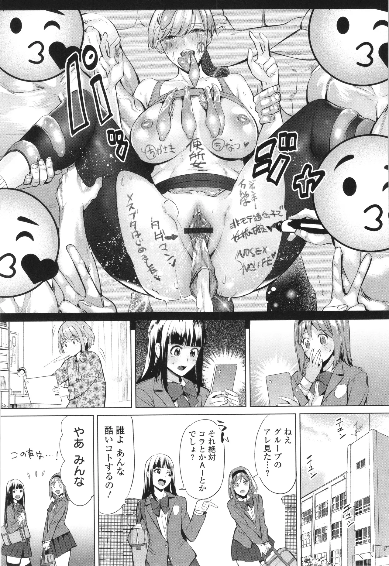 淫女アクメ紀行 Page.196