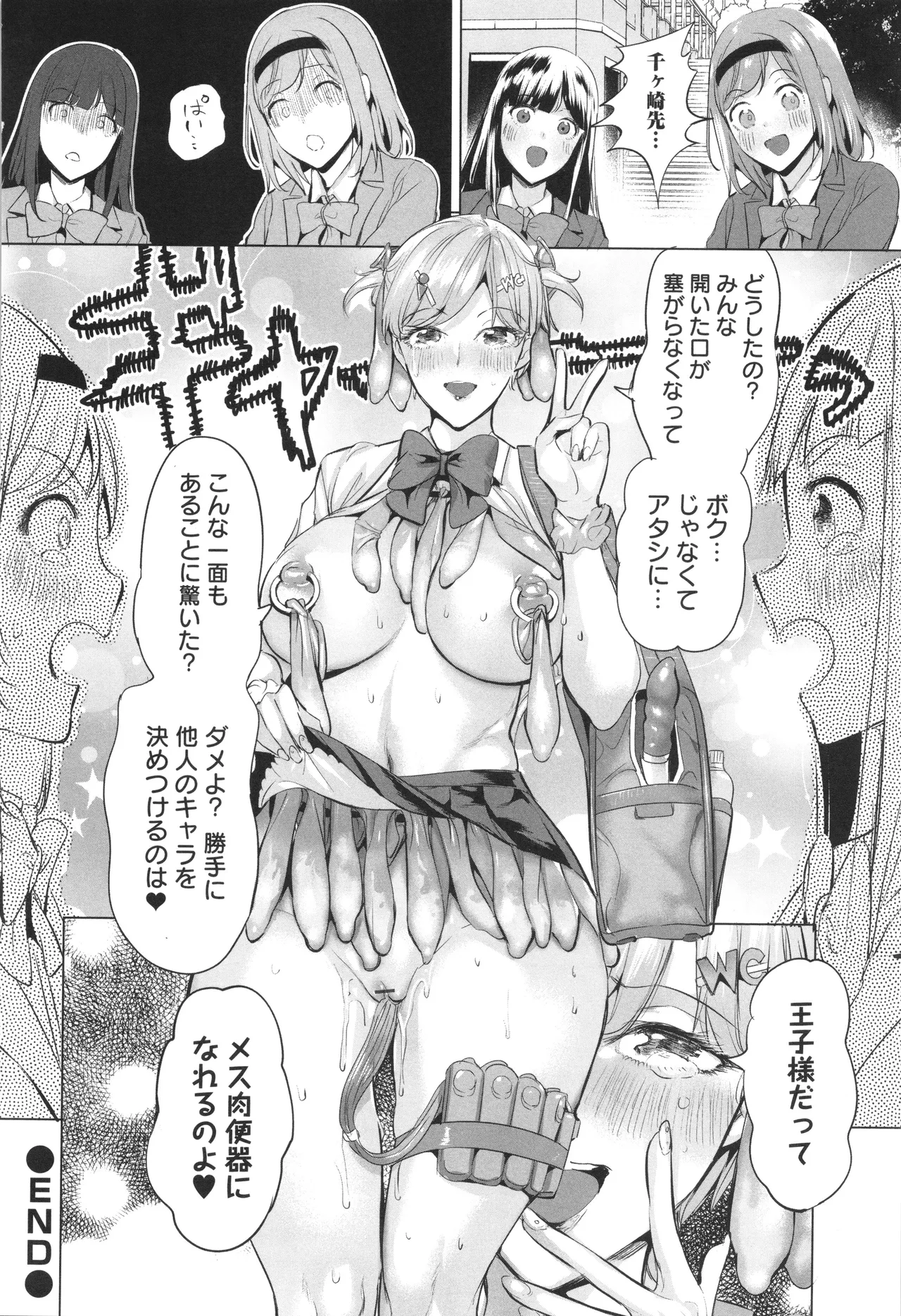 淫女アクメ紀行 Page.197