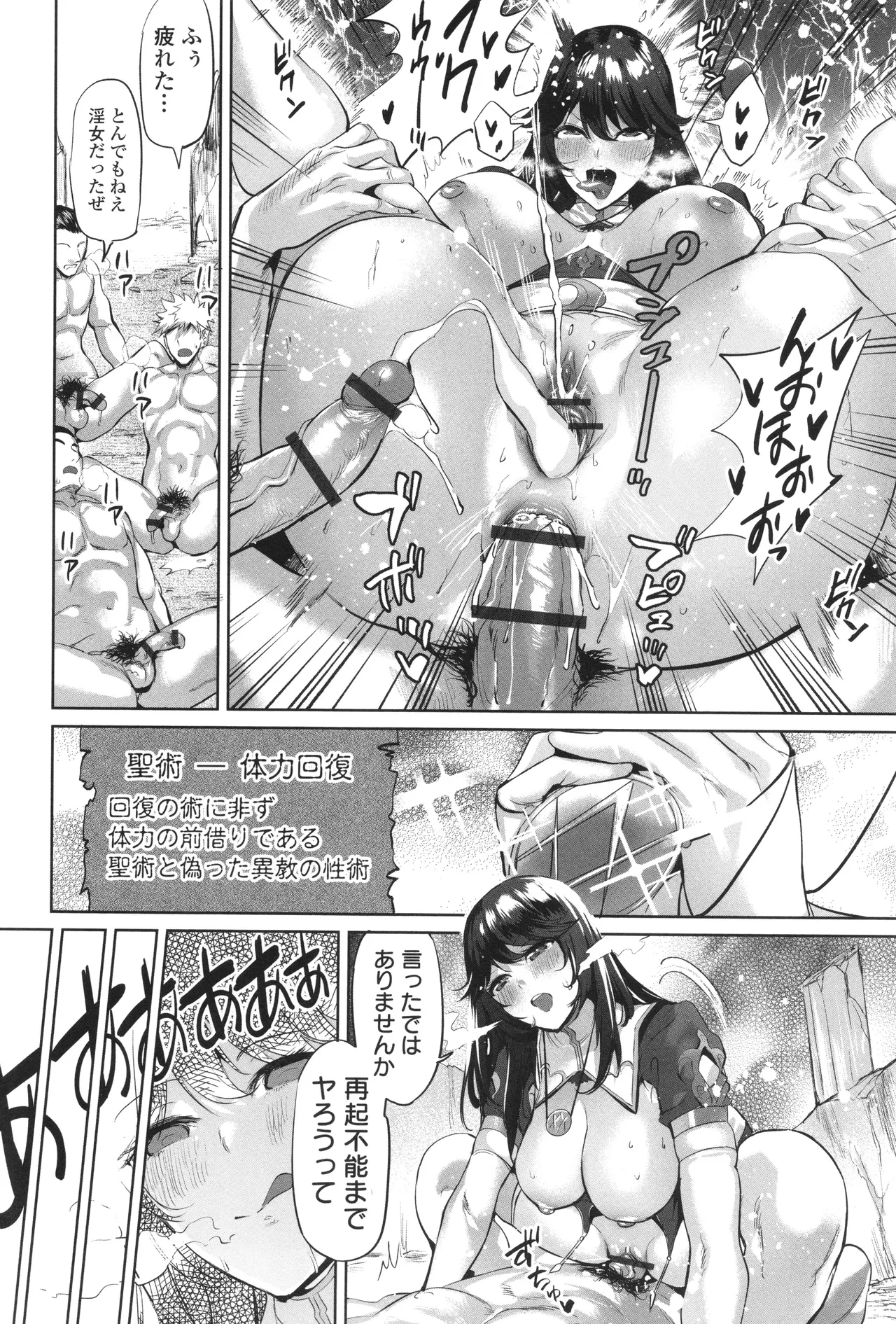 淫女アクメ紀行 Page.21