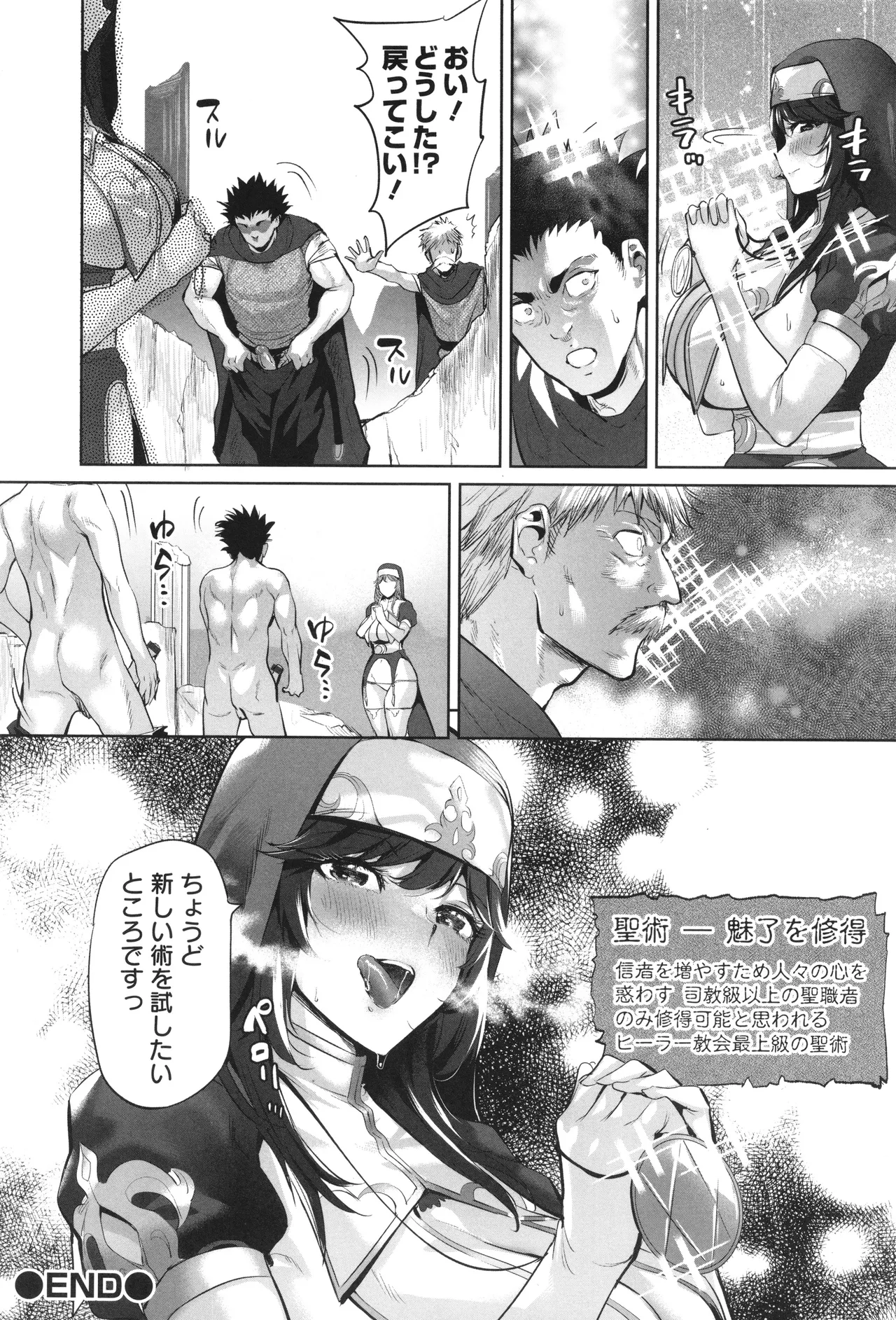 淫女アクメ紀行 Page.23