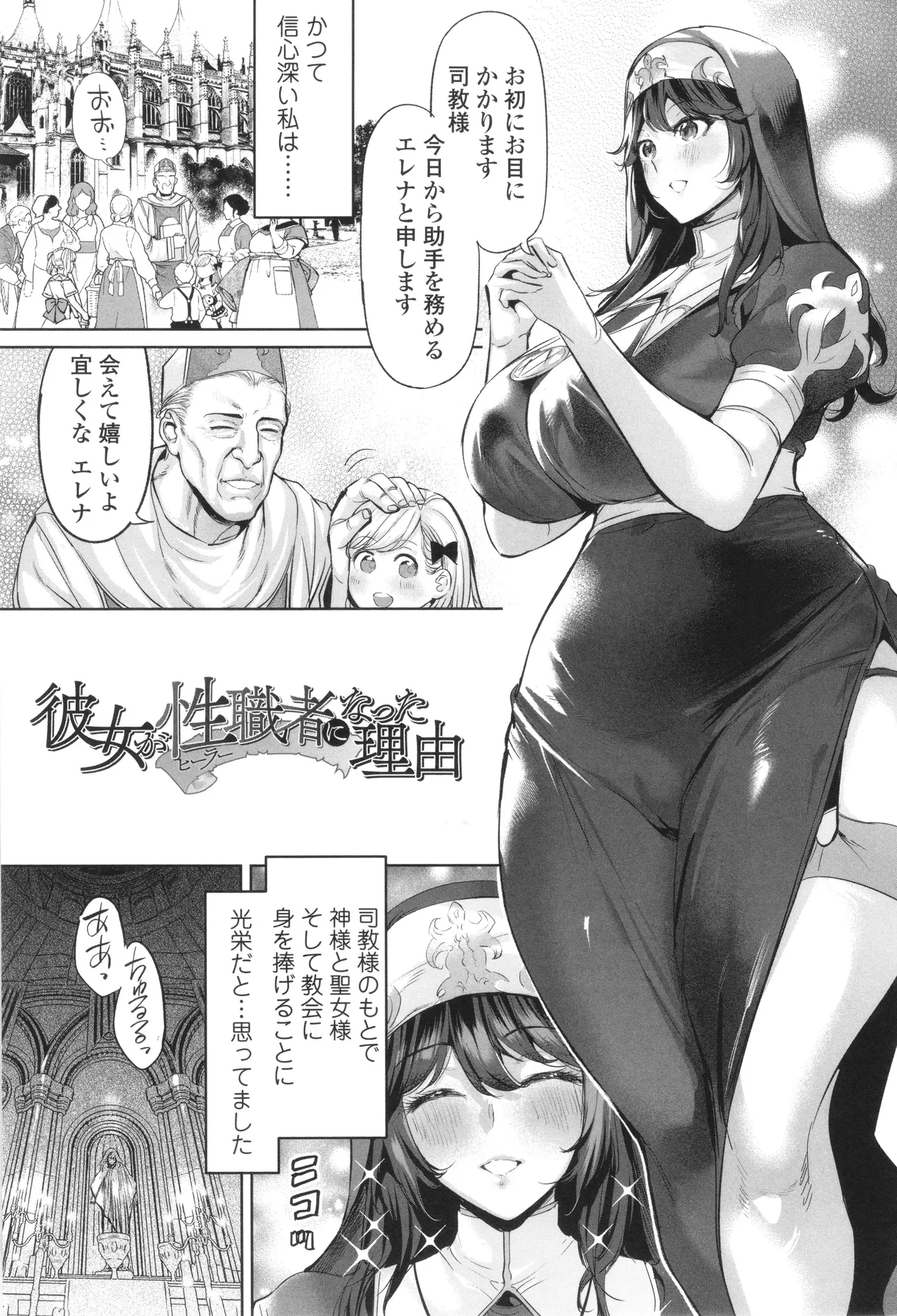 淫女アクメ紀行 Page.24