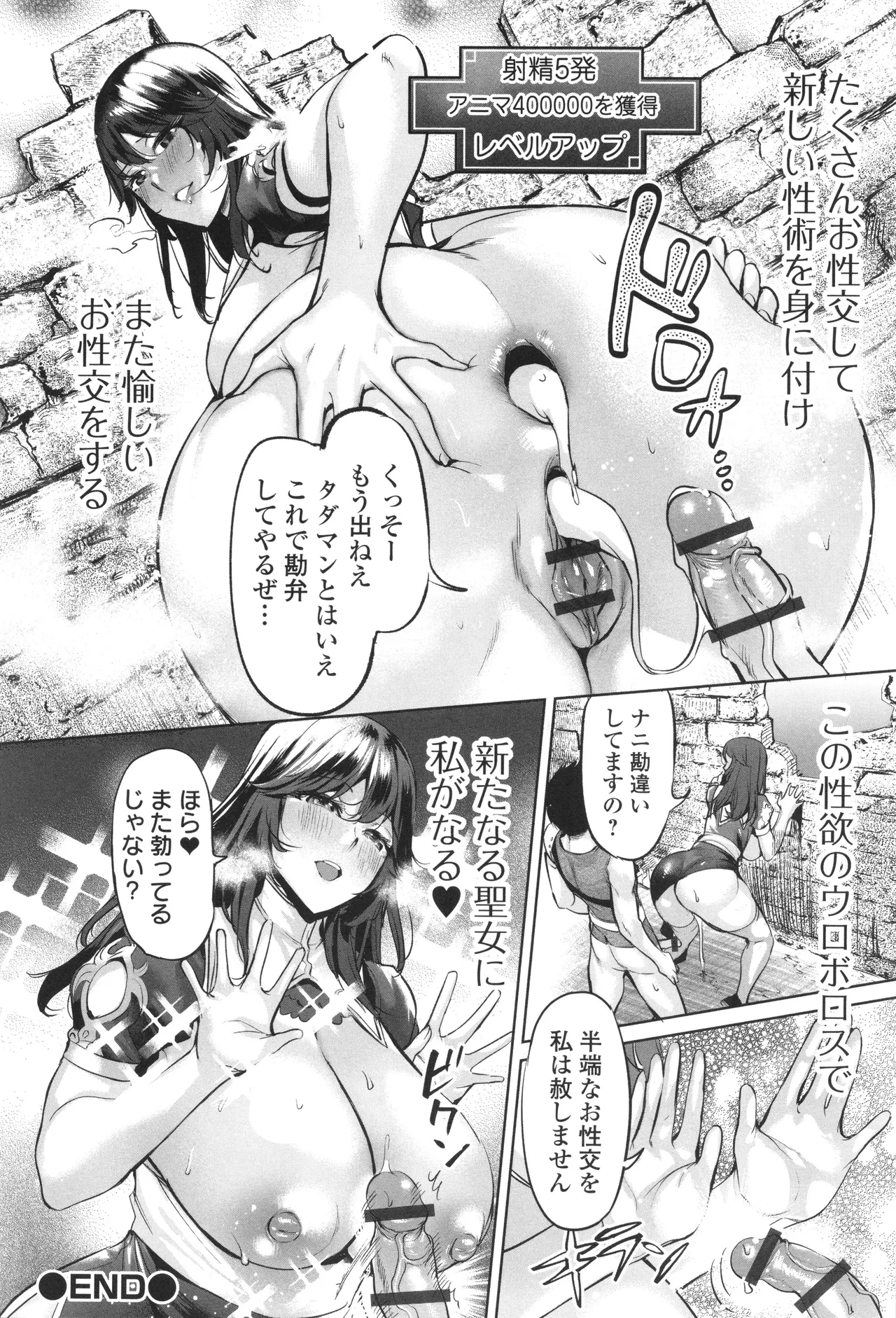 淫女アクメ紀行 Page.33