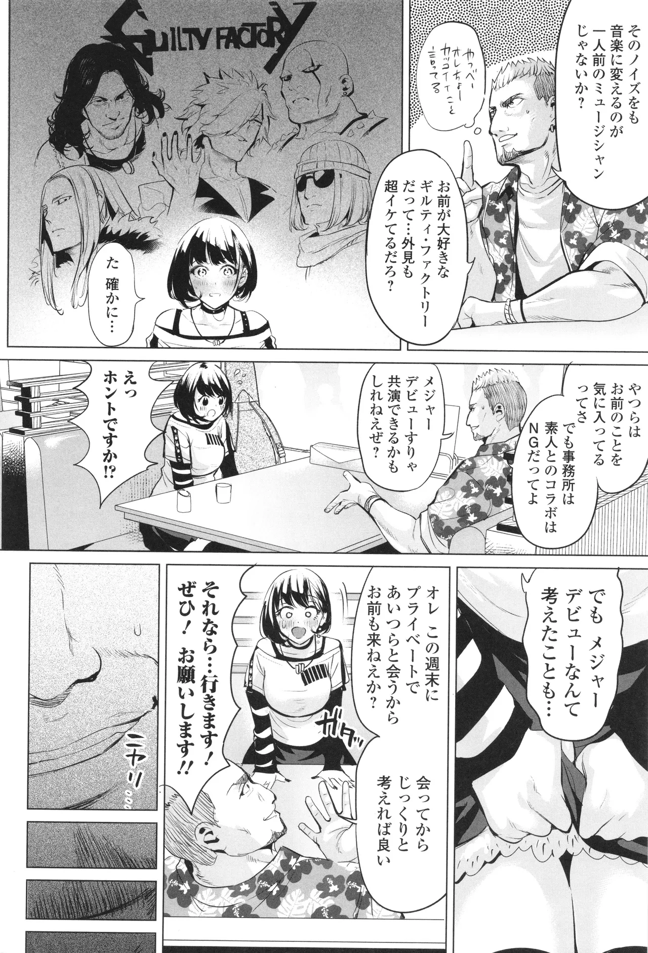 淫女アクメ紀行 Page.35