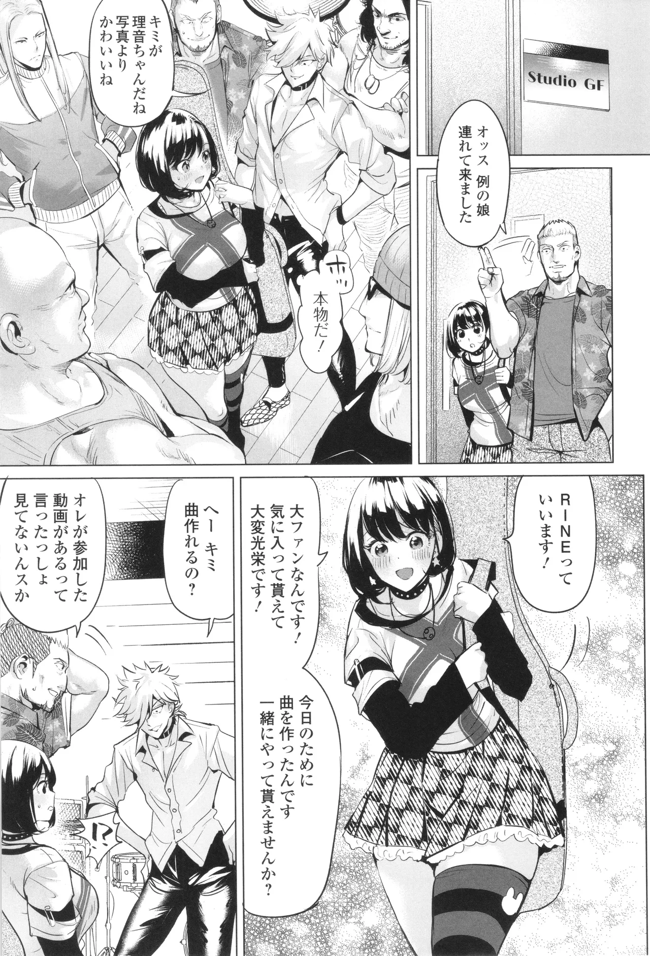 淫女アクメ紀行 Page.36