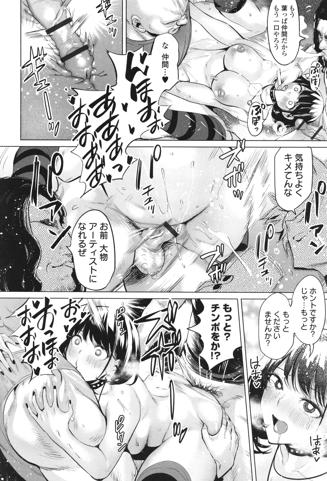 淫女アクメ紀行 Page.43