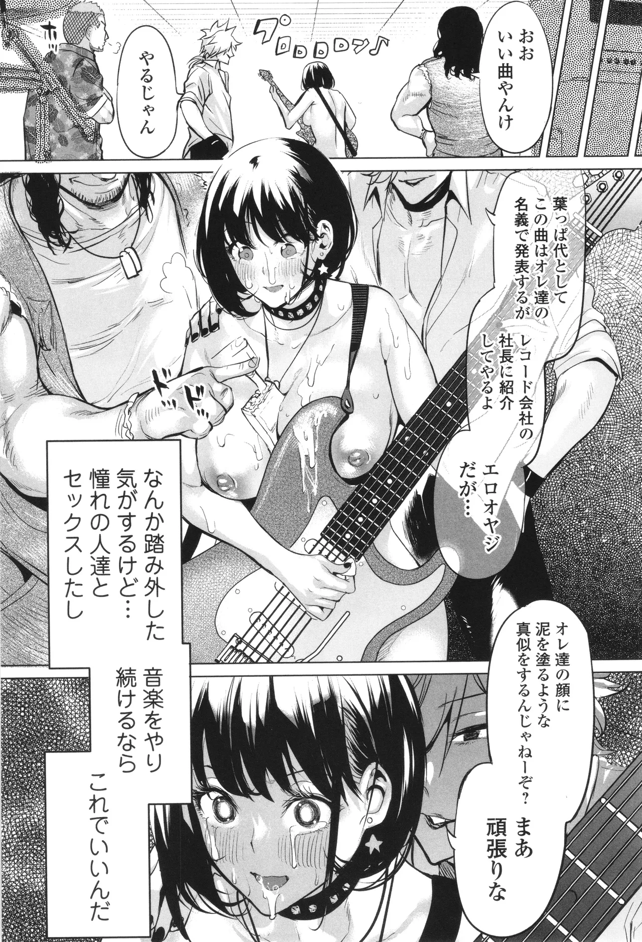 淫女アクメ紀行 Page.46