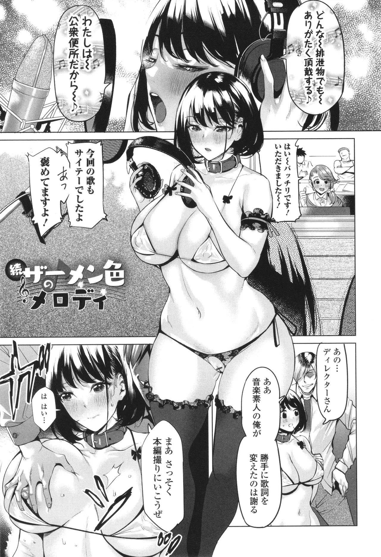 淫女アクメ紀行 Page.62