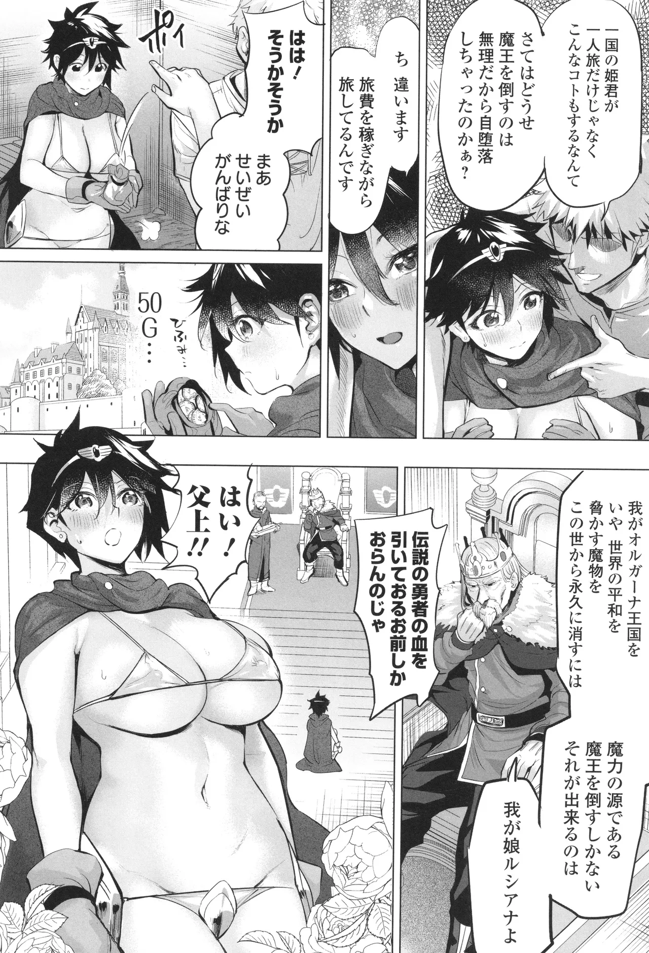 淫女アクメ紀行 Page.79