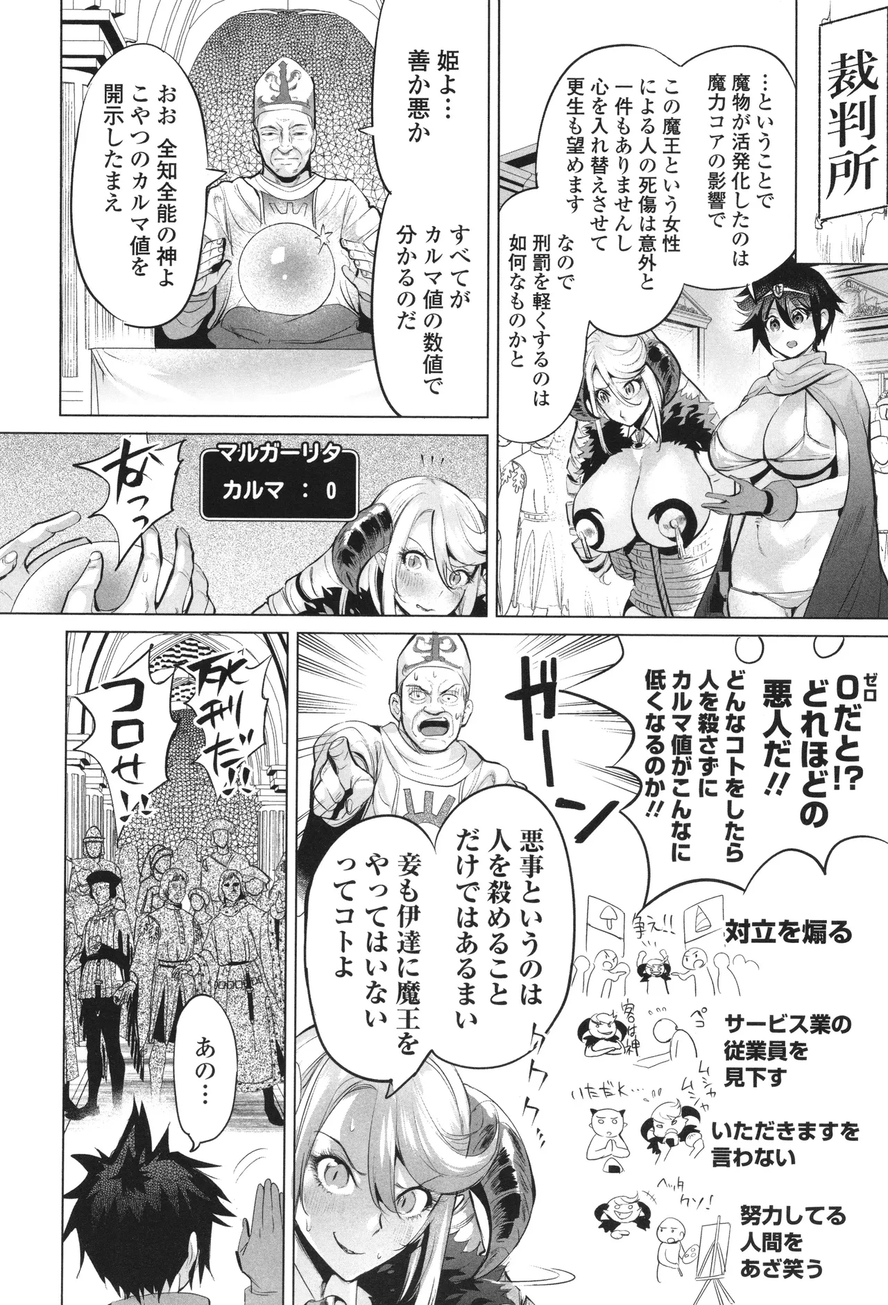 淫女アクメ紀行 Page.89