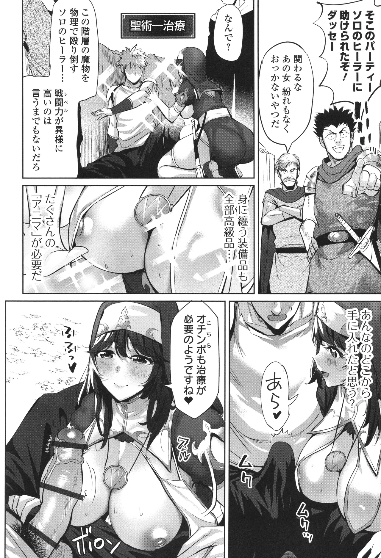 淫女アクメ紀行 Page.9