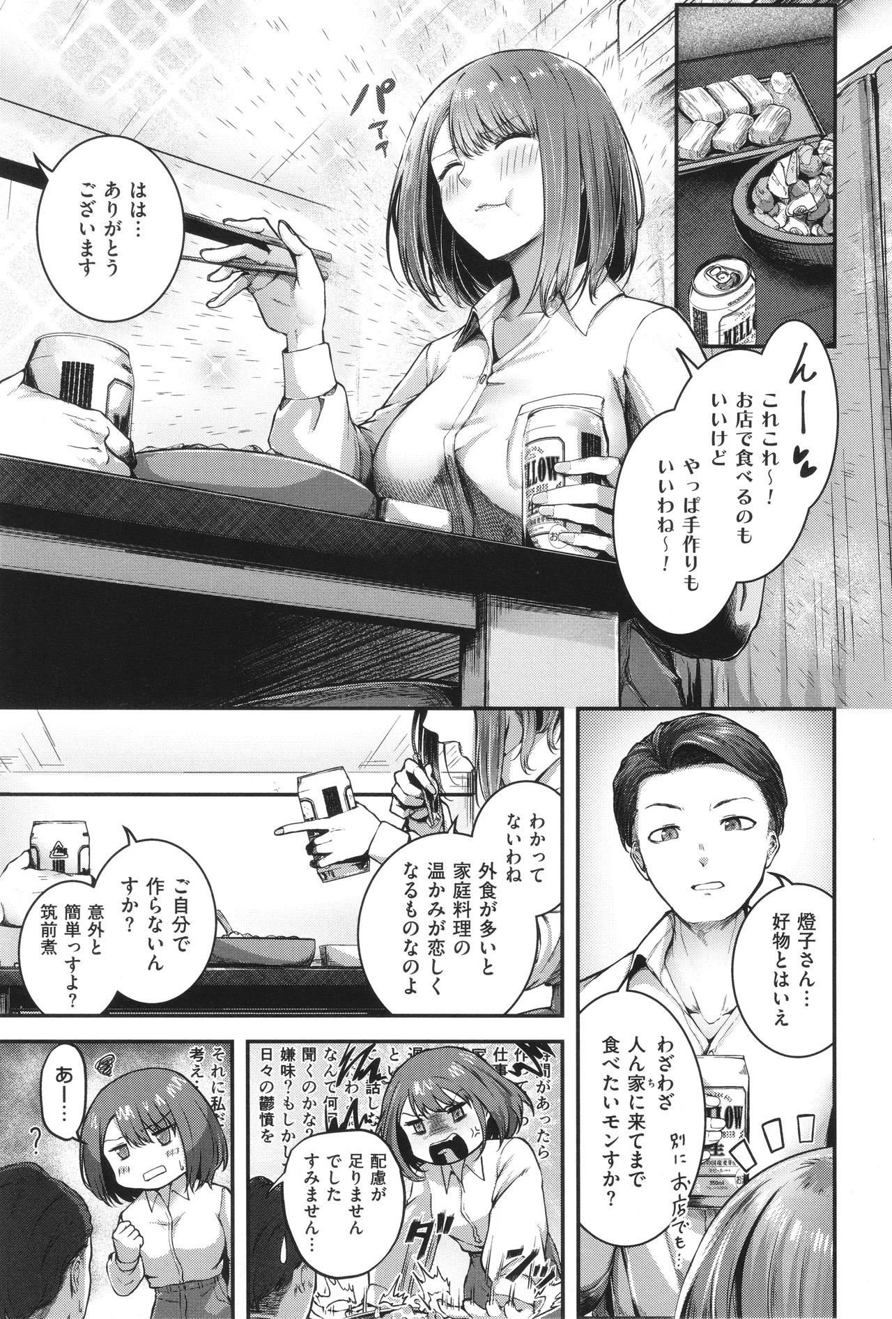 ほろよいラブモーション Page.10