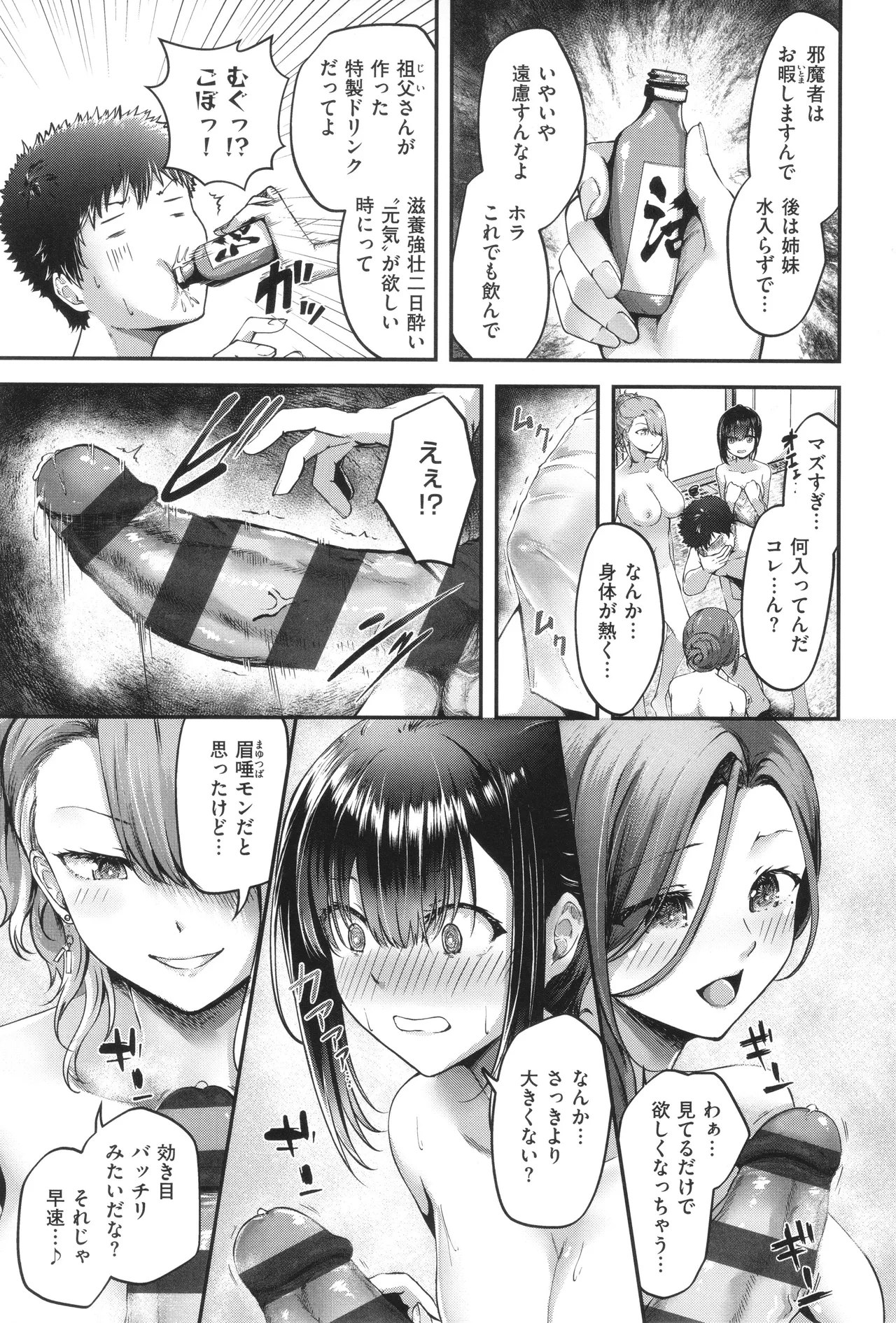 ほろよいラブモーション Page.100