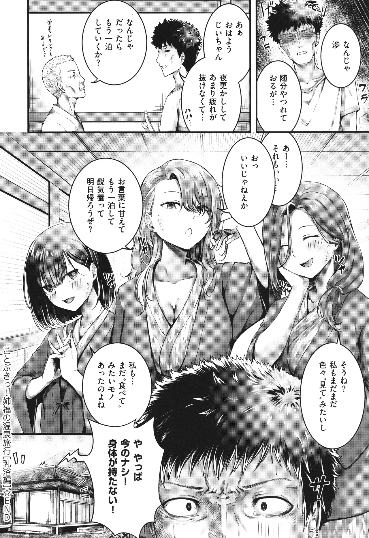 ほろよいラブモーション Page.115