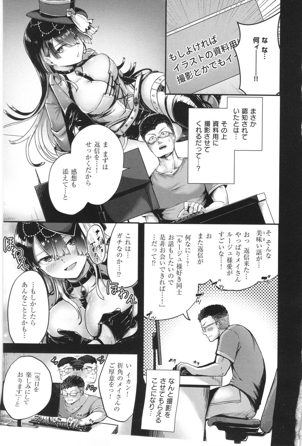 ほろよいラブモーション Page.118