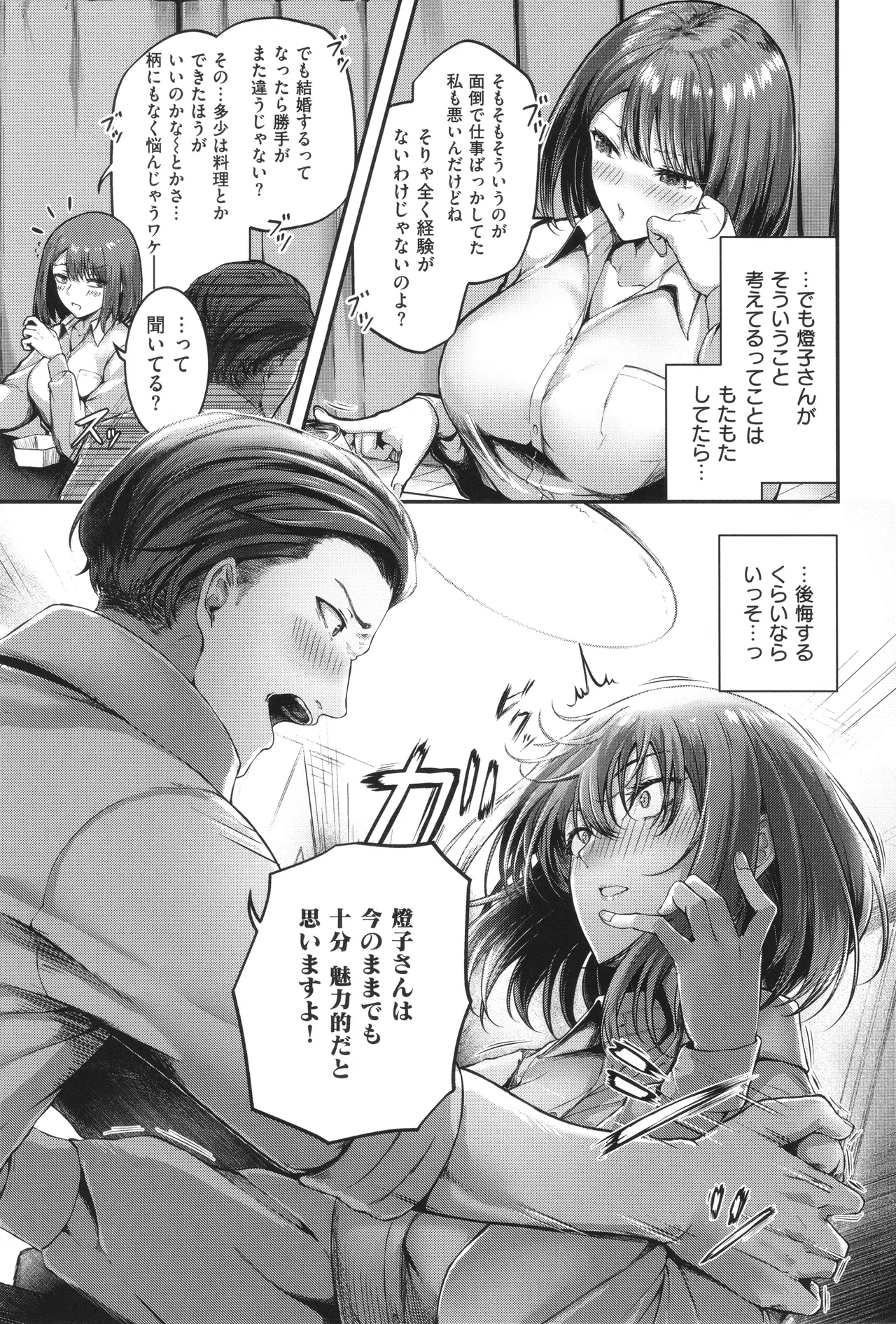 ほろよいラブモーション Page.12