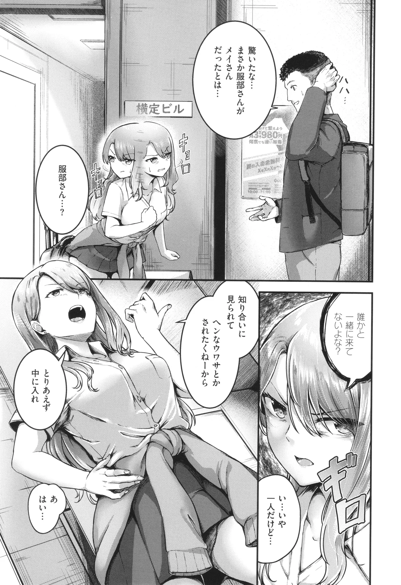 ほろよいラブモーション Page.120