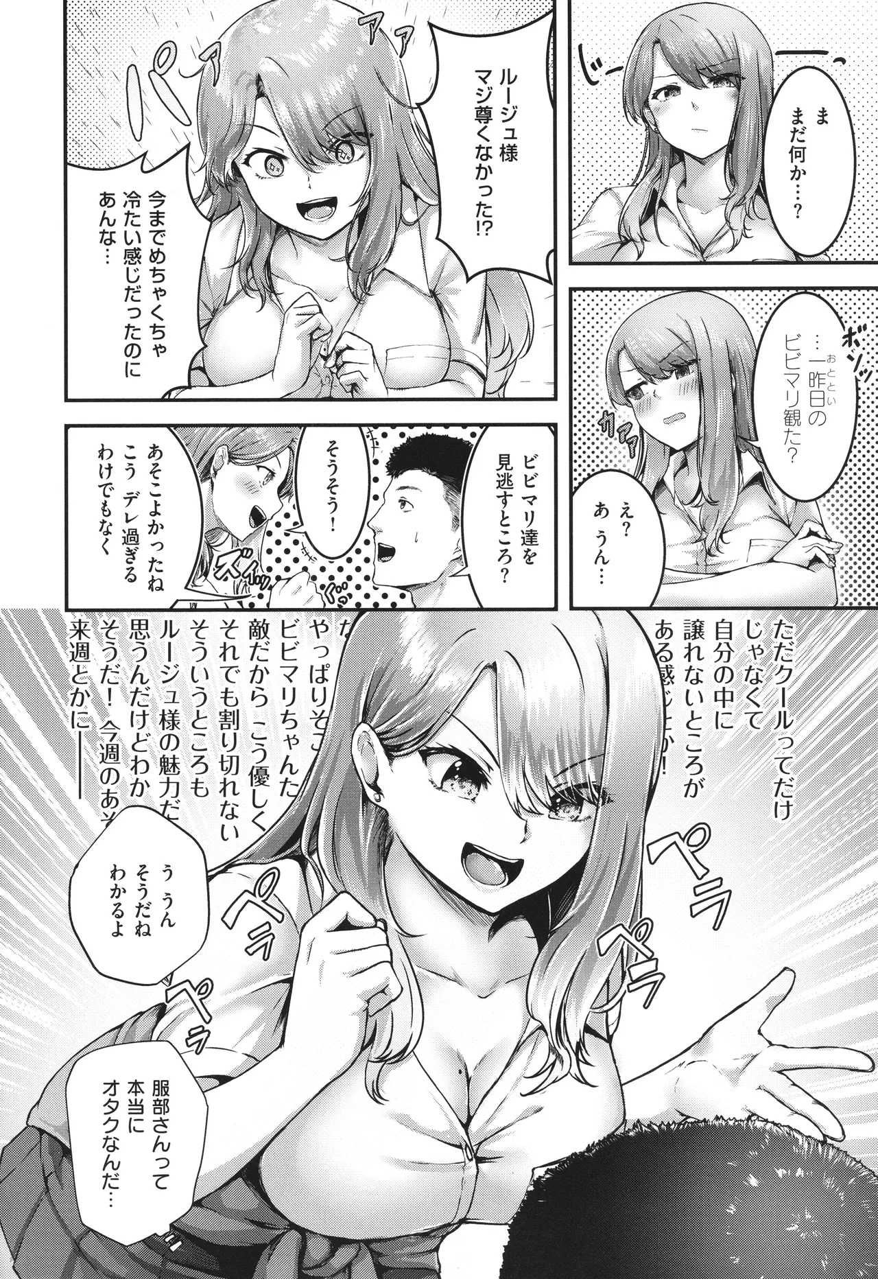 ほろよいラブモーション Page.123