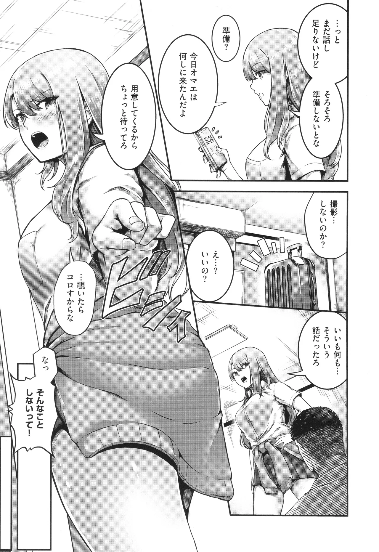 ほろよいラブモーション Page.124