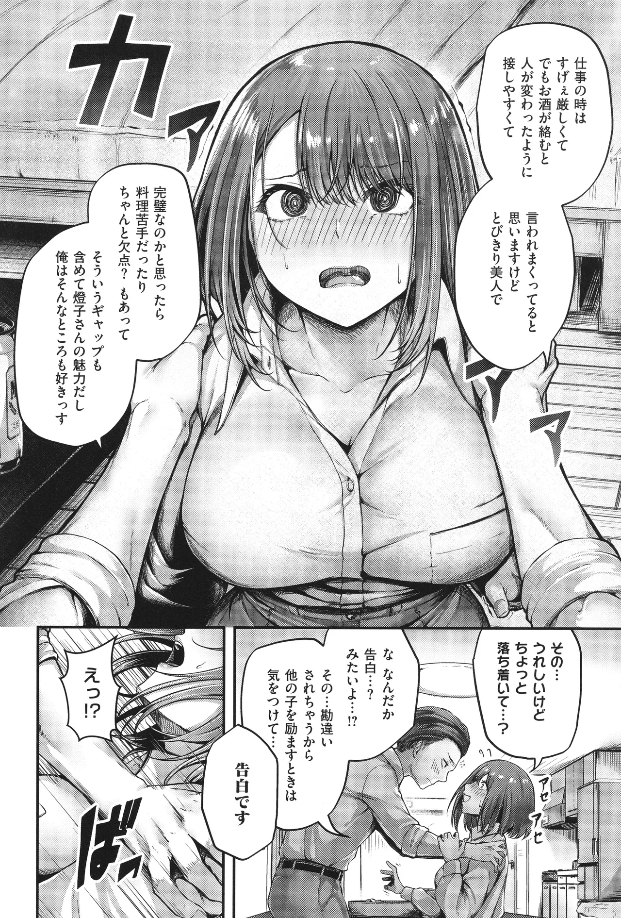 ほろよいラブモーション Page.13